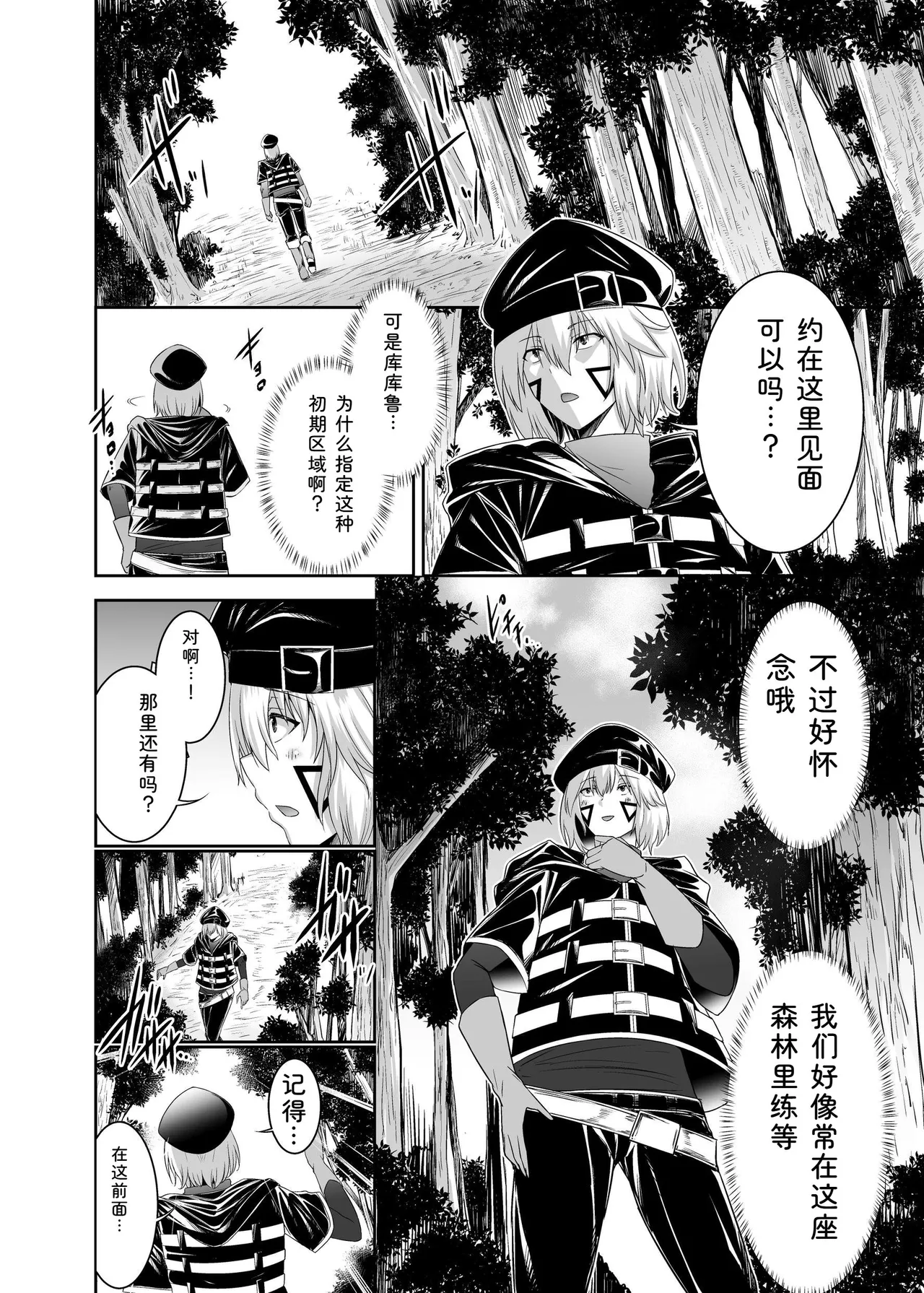 [Seika Kairaku Shoten (Takeshi Rebirth)]Tsuihou Tamer no NTR Fukushuu Tan "Soushuuhen"[Chinese] [Digital] Page 268