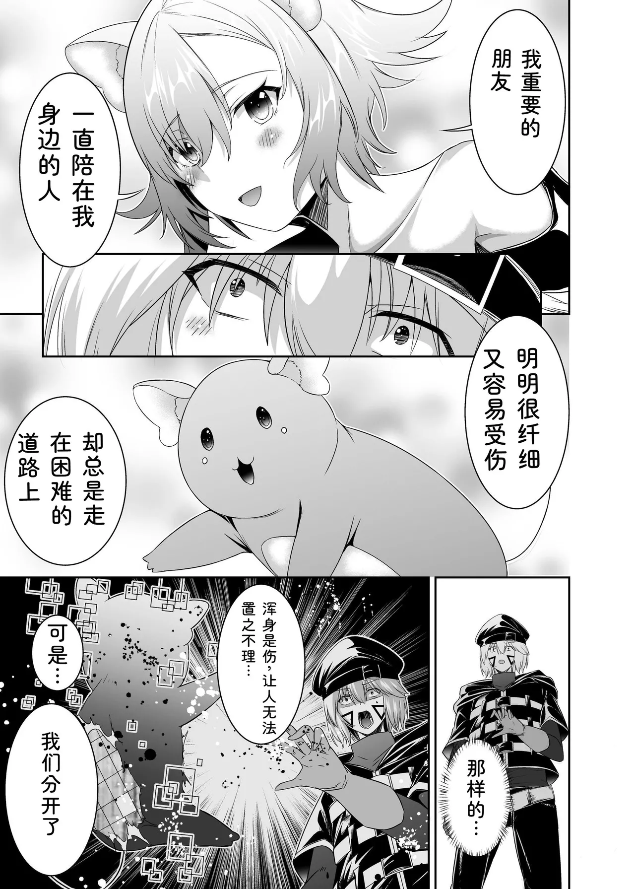 [Seika Kairaku Shoten (Takeshi Rebirth)]Tsuihou Tamer no NTR Fukushuu Tan "Soushuuhen"[Chinese] [Digital] Page 271