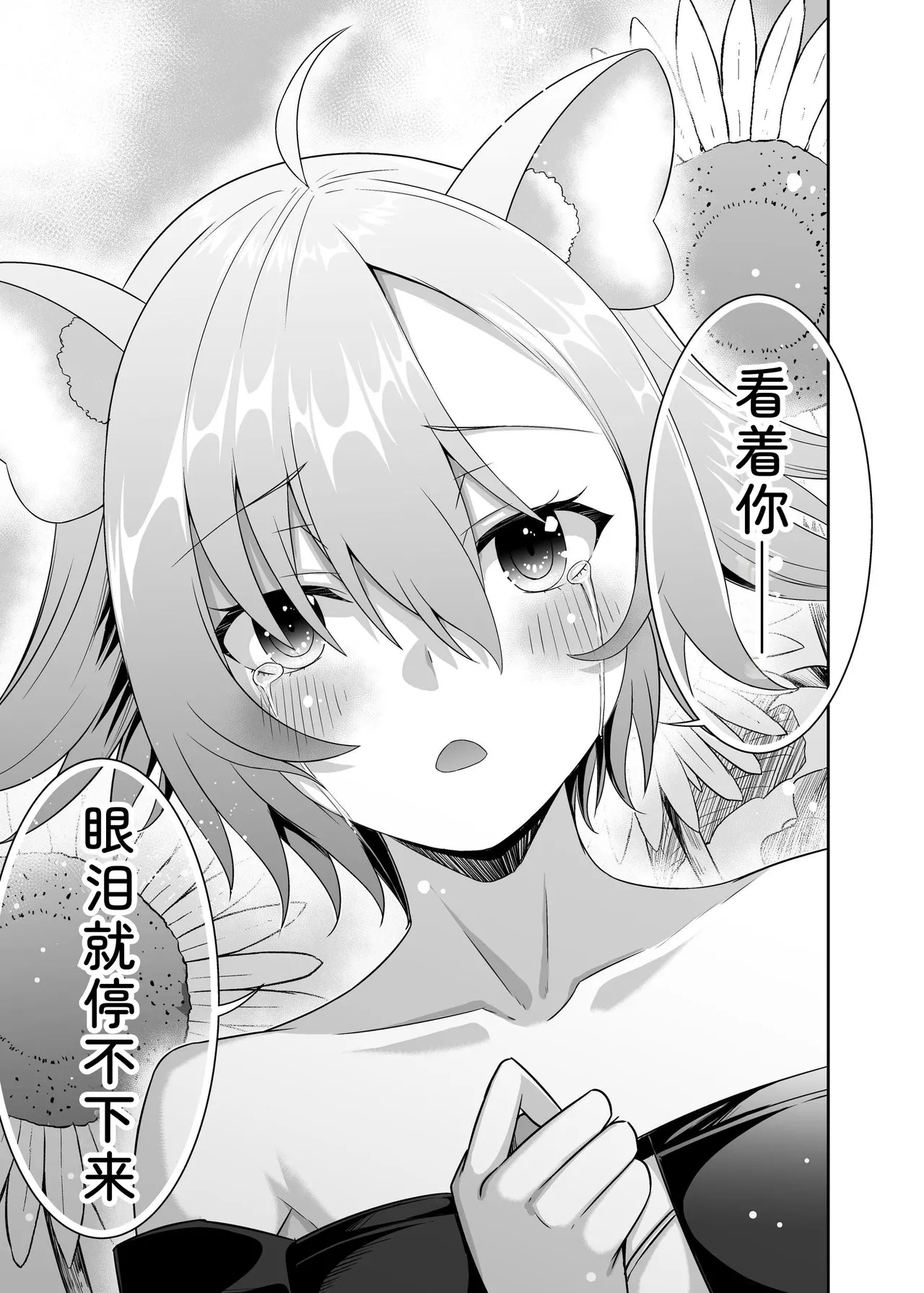 [Seika Kairaku Shoten (Takeshi Rebirth)]Tsuihou Tamer no NTR Fukushuu Tan "Soushuuhen"[Chinese] [Digital] Page 273