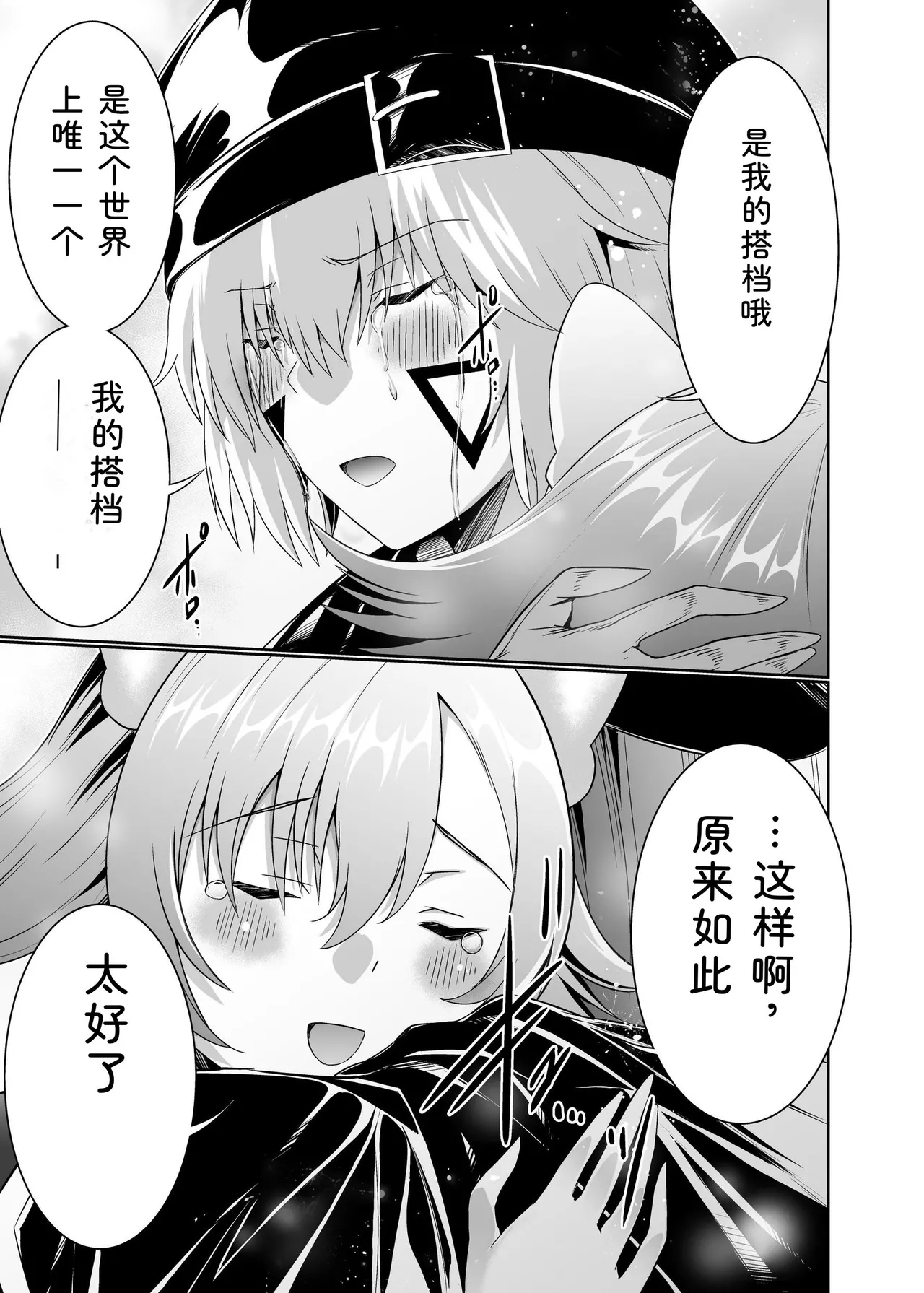 [Seika Kairaku Shoten (Takeshi Rebirth)]Tsuihou Tamer no NTR Fukushuu Tan "Soushuuhen"[Chinese] [Digital] Page 275