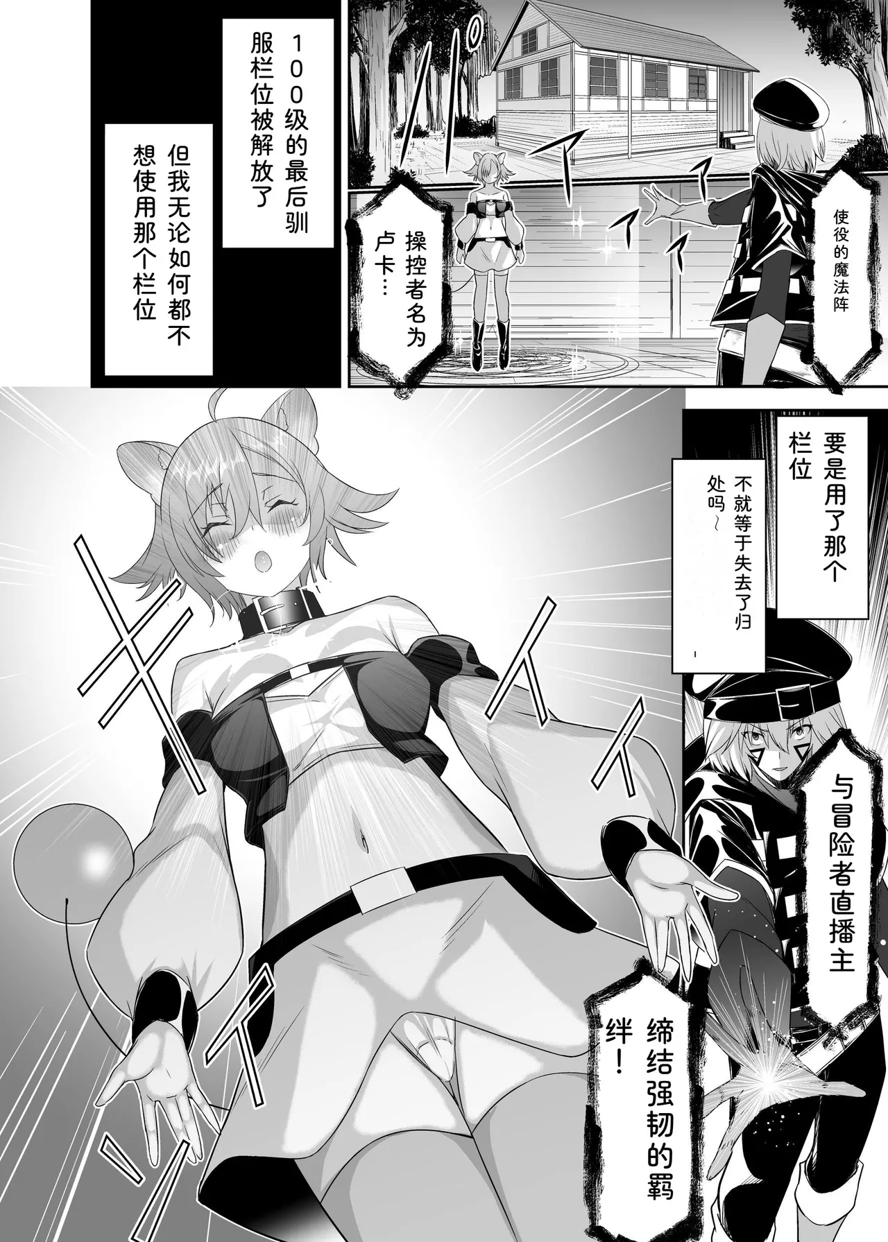 [Seika Kairaku Shoten (Takeshi Rebirth)]Tsuihou Tamer no NTR Fukushuu Tan "Soushuuhen"[Chinese] [Digital] Page 276