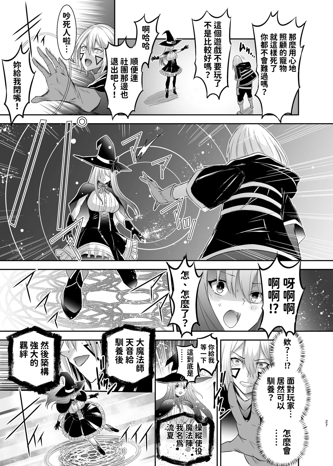 [Seika Kairaku Shoten (Takeshi Rebirth)]Tsuihou Tamer no NTR Fukushuu Tan "Soushuuhen"[Chinese] [Digital] Page 29