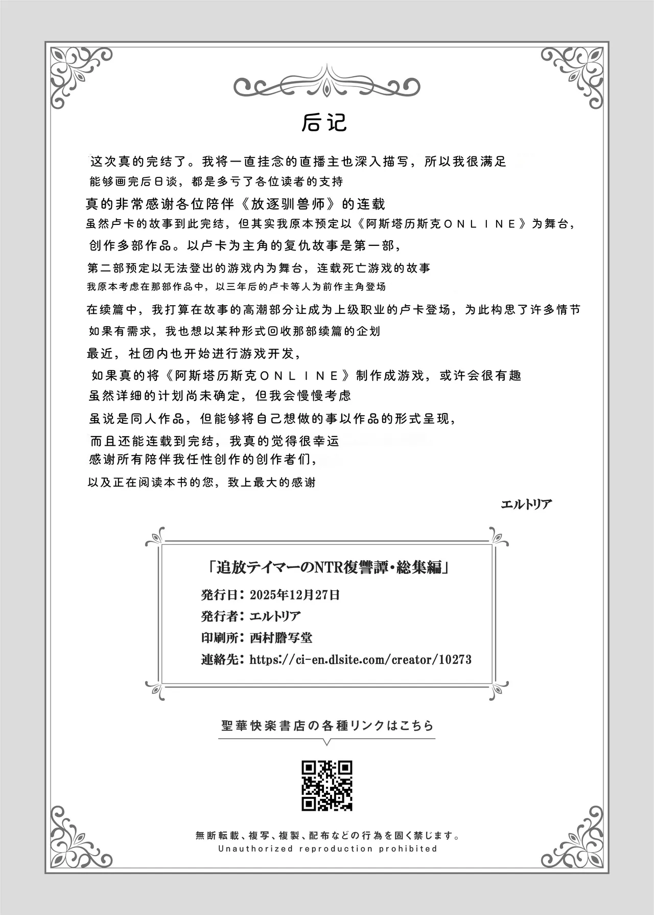 [Seika Kairaku Shoten (Takeshi Rebirth)]Tsuihou Tamer no NTR Fukushuu Tan "Soushuuhen"[Chinese] [Digital] Page 294