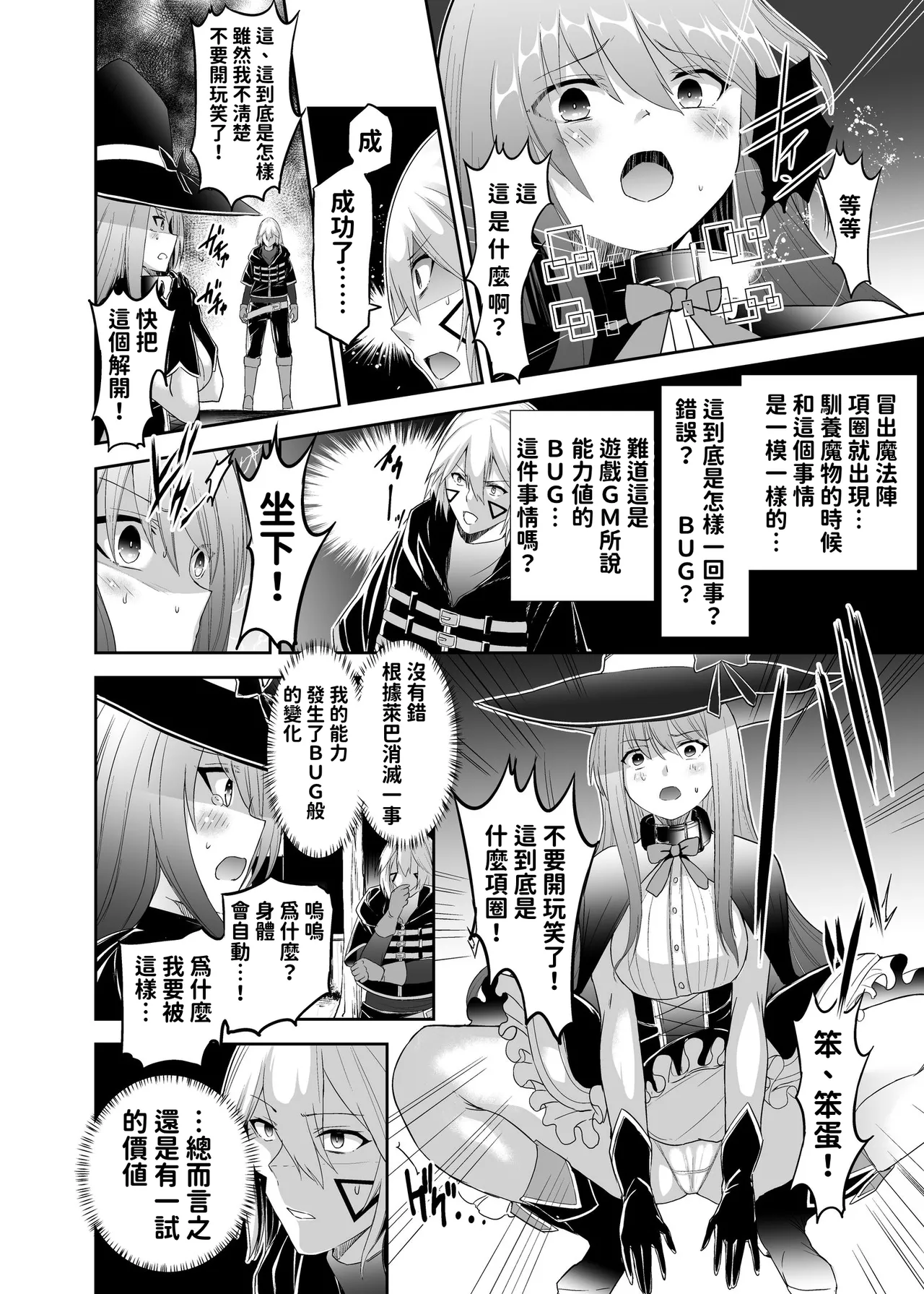 [Seika Kairaku Shoten (Takeshi Rebirth)]Tsuihou Tamer no NTR Fukushuu Tan "Soushuuhen"[Chinese] [Digital] Page 30