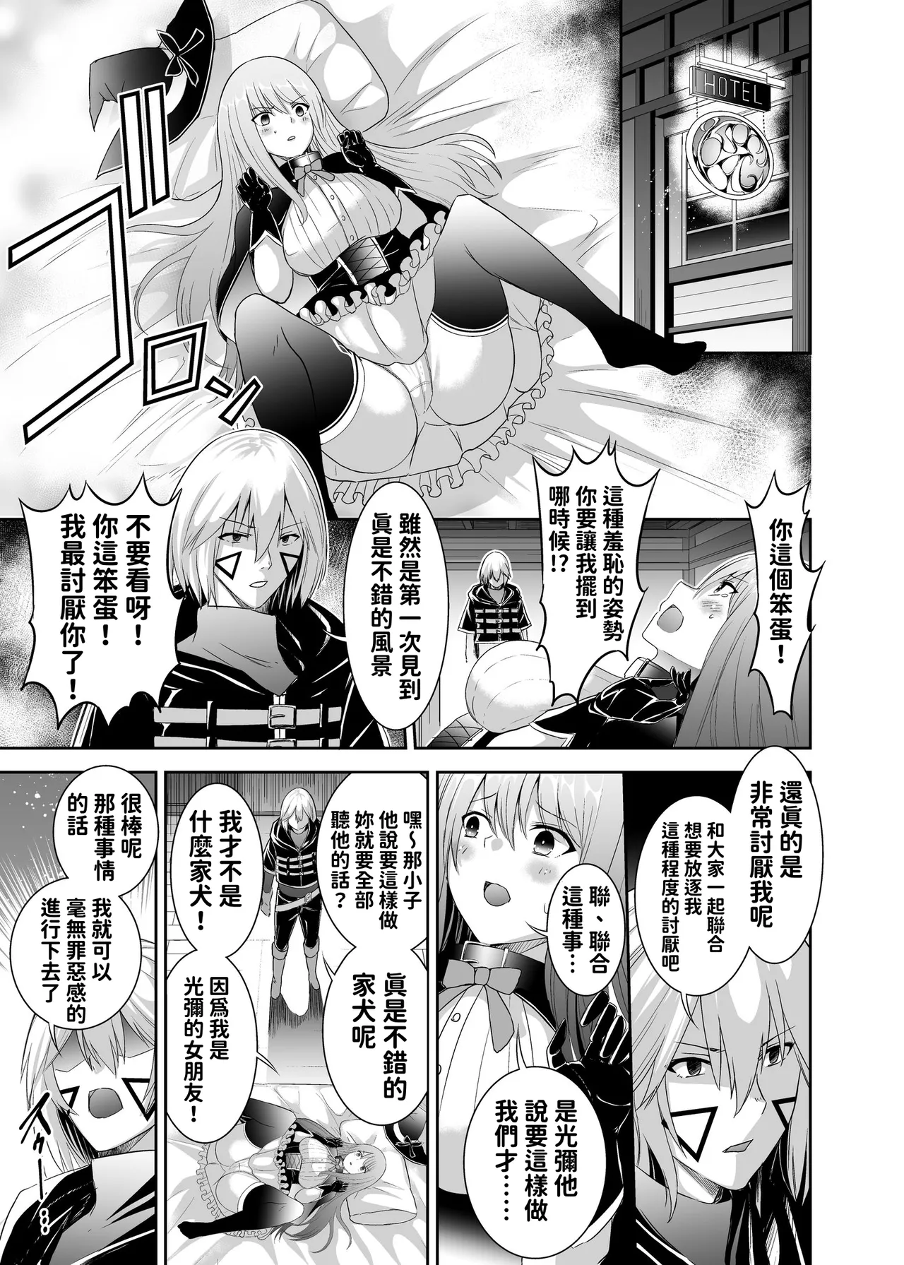 [Seika Kairaku Shoten (Takeshi Rebirth)]Tsuihou Tamer no NTR Fukushuu Tan "Soushuuhen"[Chinese] [Digital] Page 31