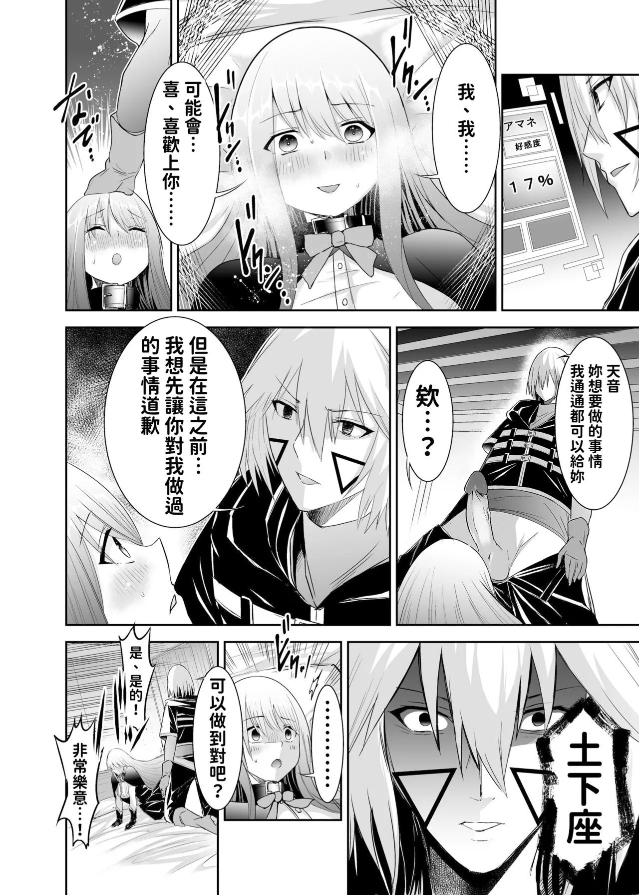 [Seika Kairaku Shoten (Takeshi Rebirth)]Tsuihou Tamer no NTR Fukushuu Tan "Soushuuhen"[Chinese] [Digital] Page 36