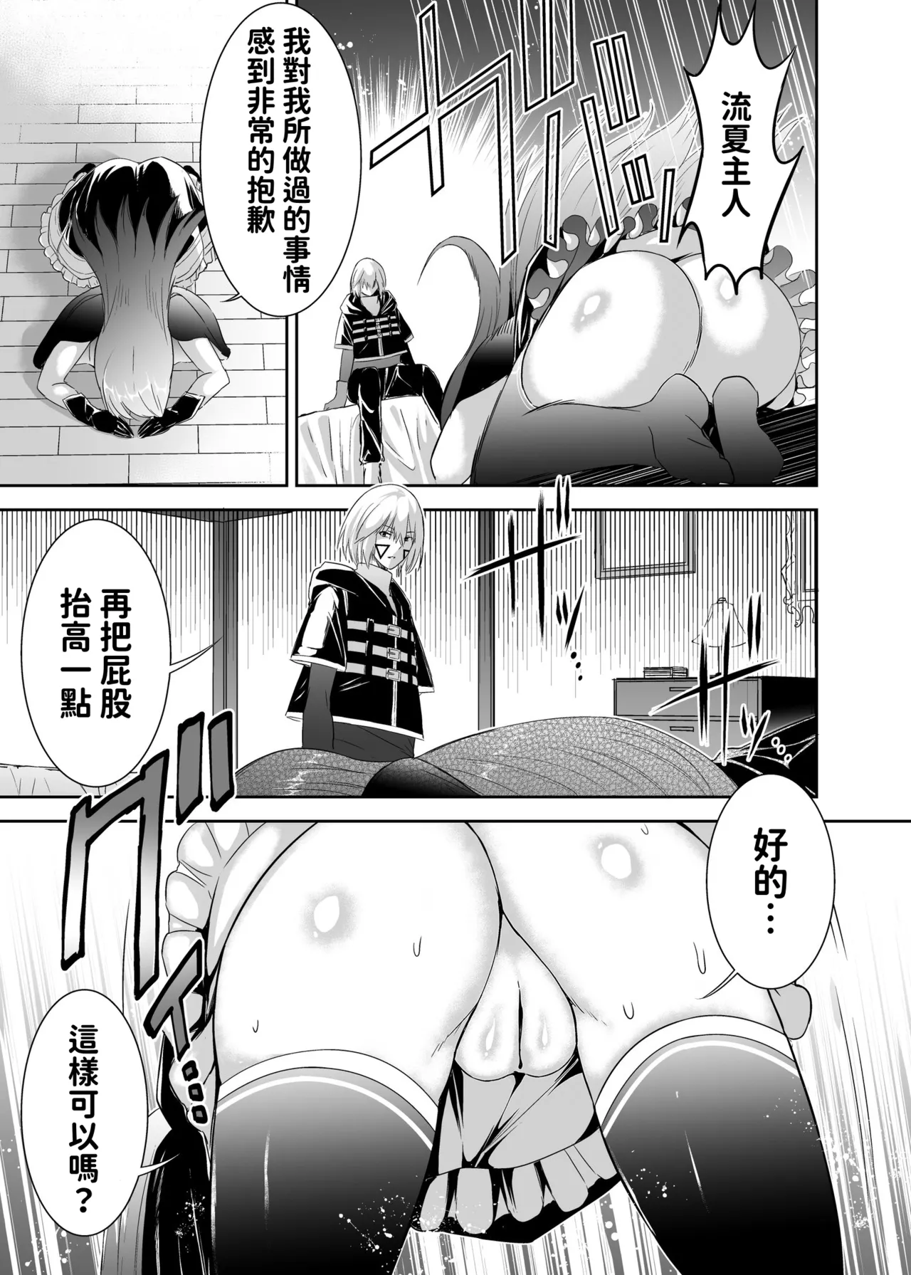 [Seika Kairaku Shoten (Takeshi Rebirth)]Tsuihou Tamer no NTR Fukushuu Tan "Soushuuhen"[Chinese] [Digital] Page 37