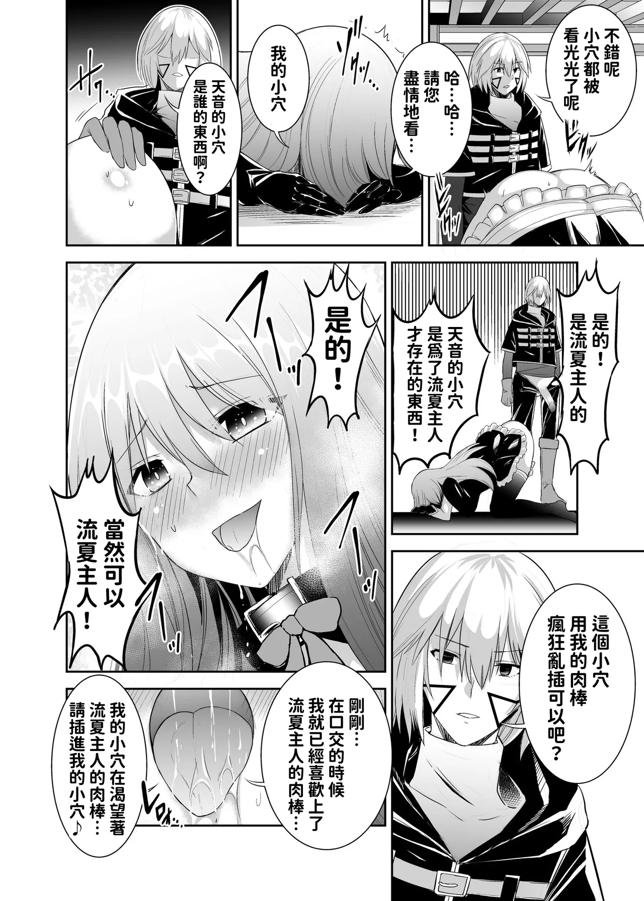 [Seika Kairaku Shoten (Takeshi Rebirth)]Tsuihou Tamer no NTR Fukushuu Tan "Soushuuhen"[Chinese] [Digital] Page 38