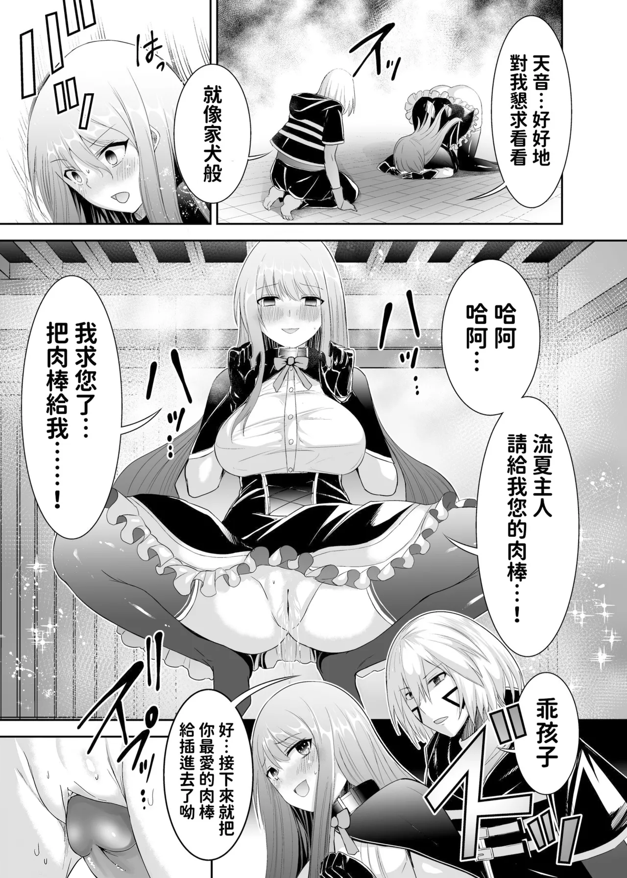 [Seika Kairaku Shoten (Takeshi Rebirth)]Tsuihou Tamer no NTR Fukushuu Tan "Soushuuhen"[Chinese] [Digital] Page 39