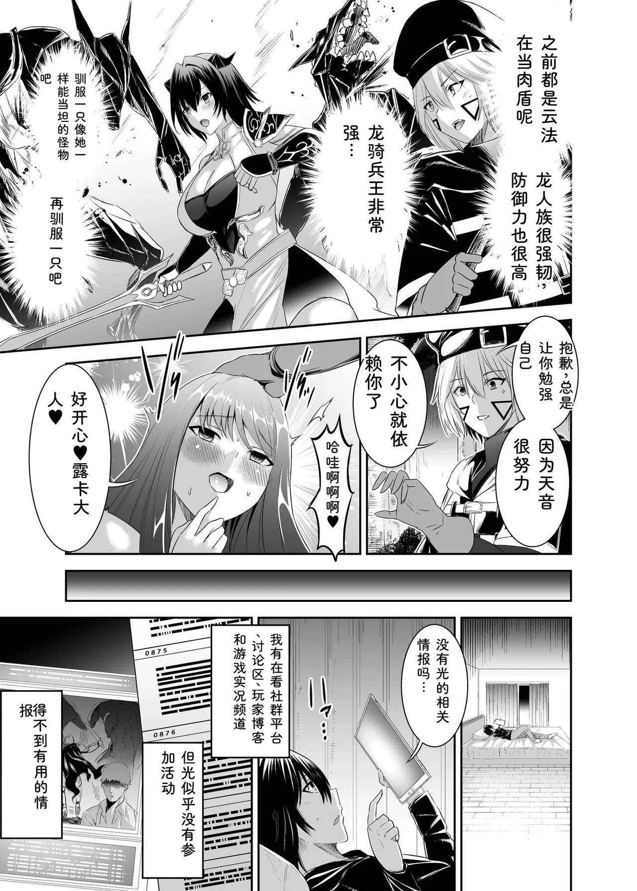 [Seika Kairaku Shoten (Takeshi Rebirth)]Tsuihou Tamer no NTR Fukushuu Tan "Soushuuhen"[Chinese] [Digital] Page 64