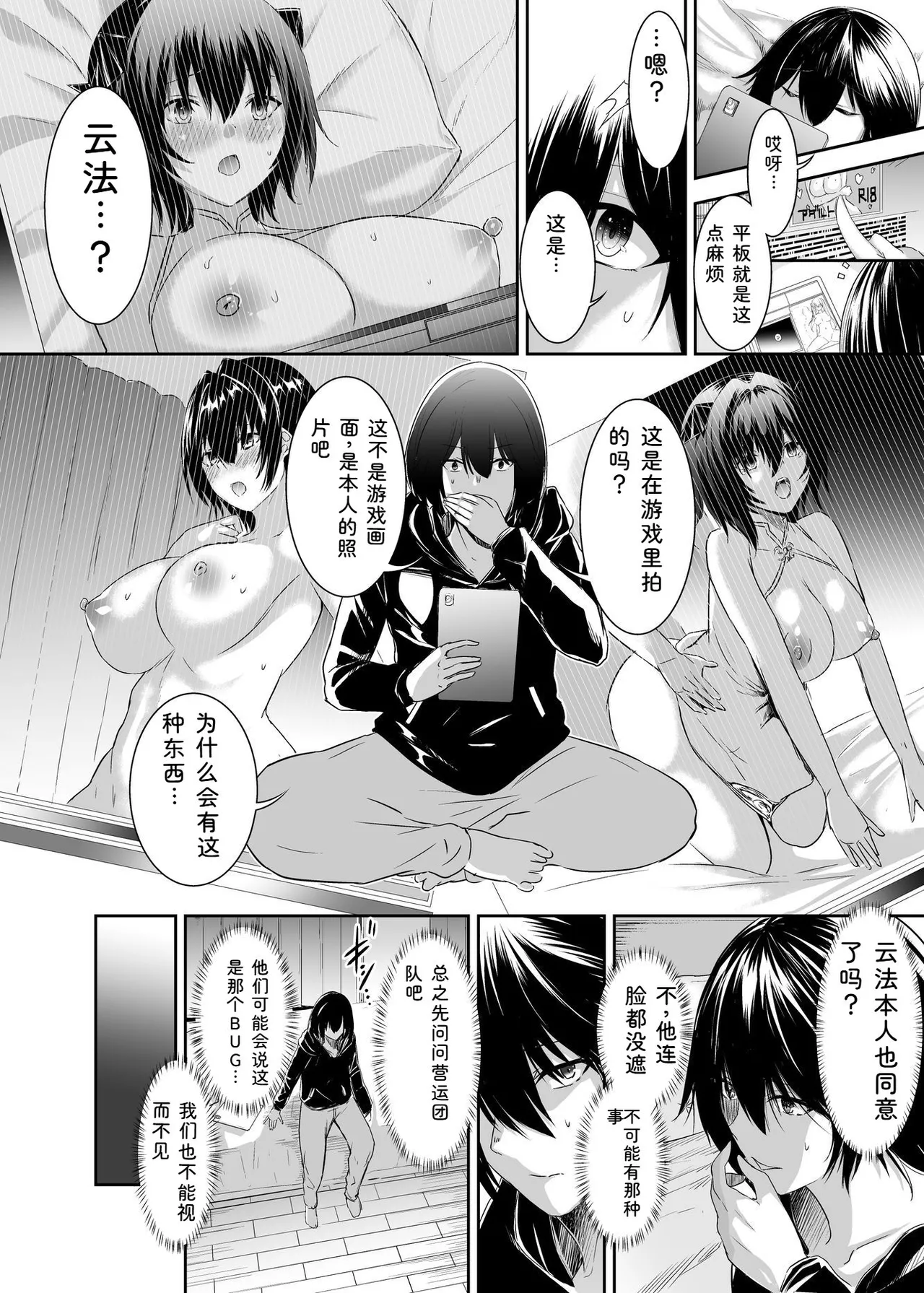 [Seika Kairaku Shoten (Takeshi Rebirth)]Tsuihou Tamer no NTR Fukushuu Tan "Soushuuhen"[Chinese] [Digital] Page 65