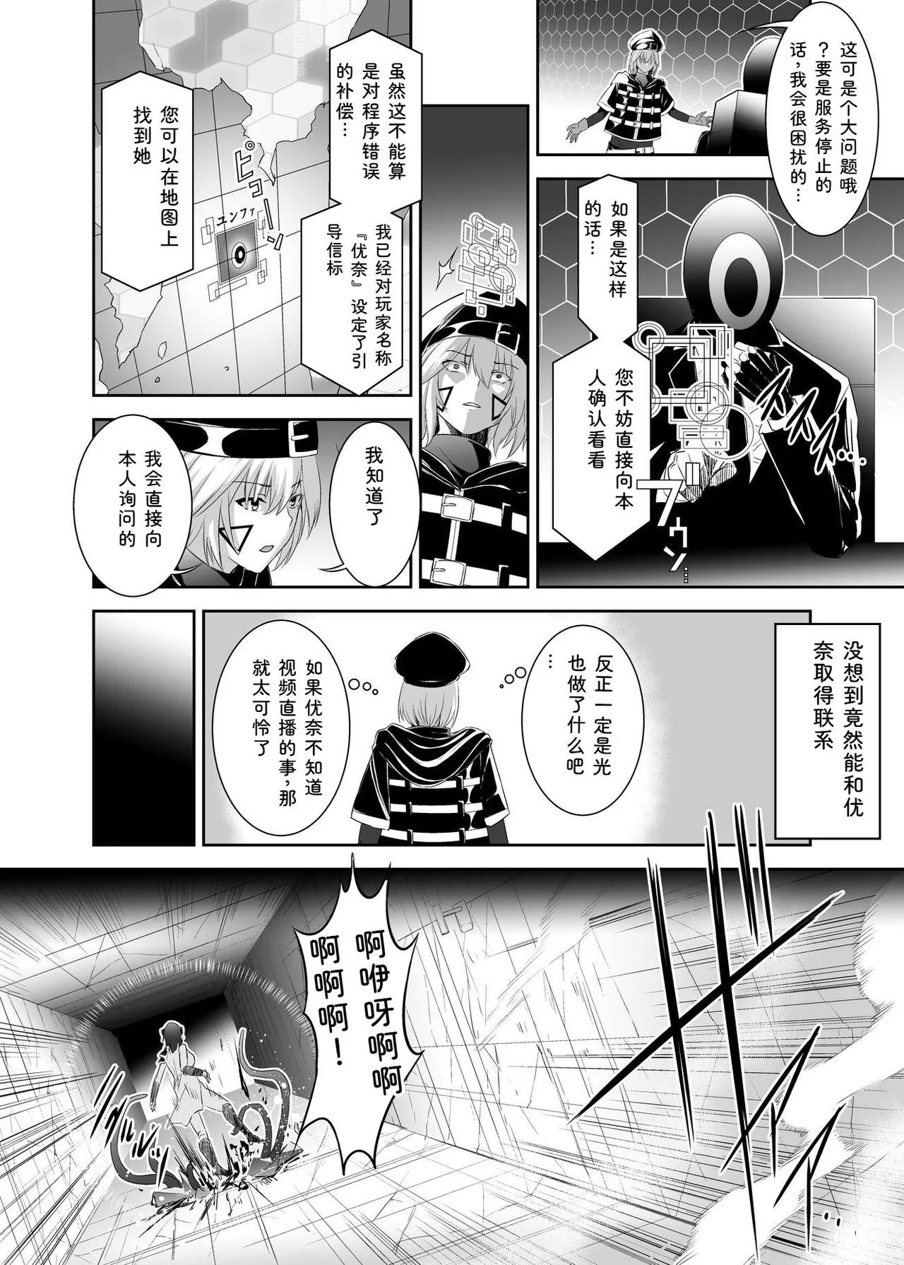 [Seika Kairaku Shoten (Takeshi Rebirth)]Tsuihou Tamer no NTR Fukushuu Tan "Soushuuhen"[Chinese] [Digital] Page 67