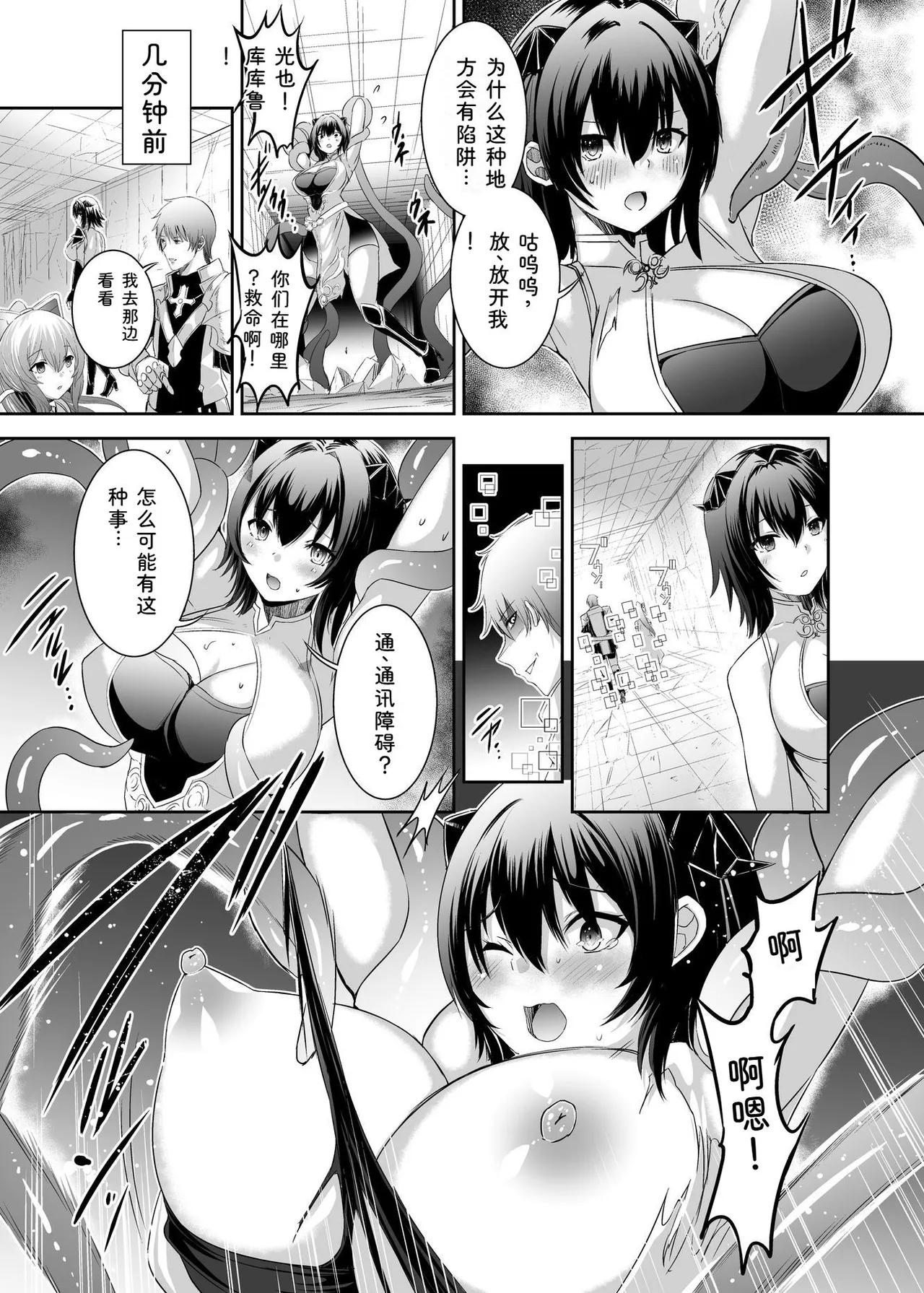 [Seika Kairaku Shoten (Takeshi Rebirth)]Tsuihou Tamer no NTR Fukushuu Tan "Soushuuhen"[Chinese] [Digital] Page 68