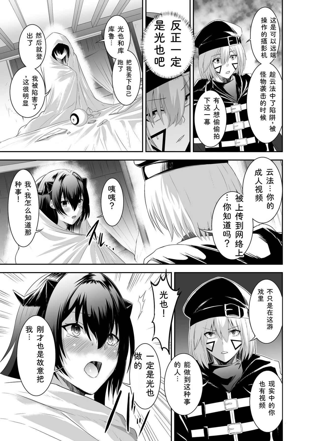[Seika Kairaku Shoten (Takeshi Rebirth)]Tsuihou Tamer no NTR Fukushuu Tan "Soushuuhen"[Chinese] [Digital] Page 74