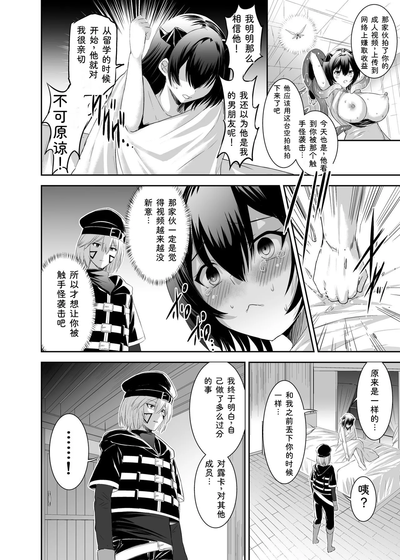 [Seika Kairaku Shoten (Takeshi Rebirth)]Tsuihou Tamer no NTR Fukushuu Tan "Soushuuhen"[Chinese] [Digital] Page 75