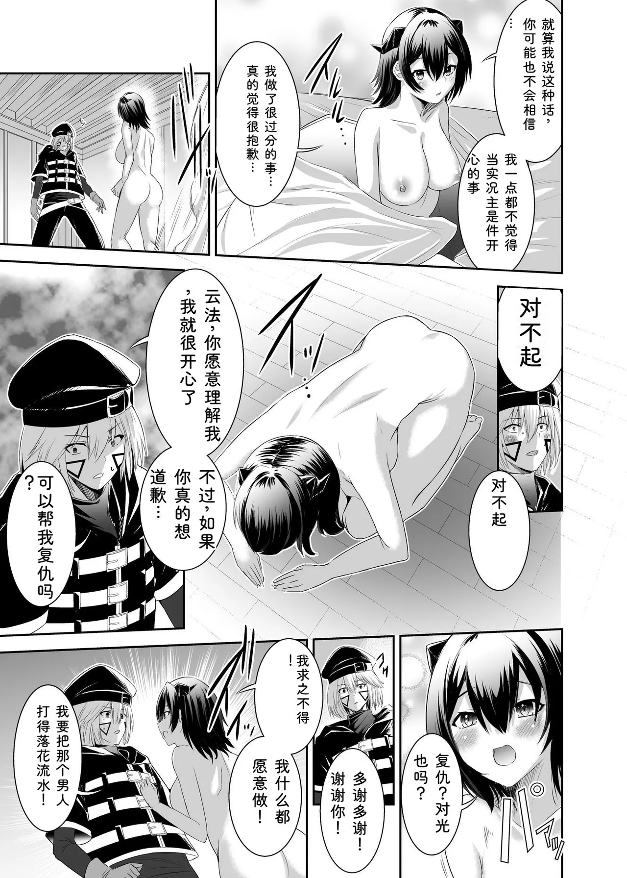 [Seika Kairaku Shoten (Takeshi Rebirth)]Tsuihou Tamer no NTR Fukushuu Tan "Soushuuhen"[Chinese] [Digital] Page 76