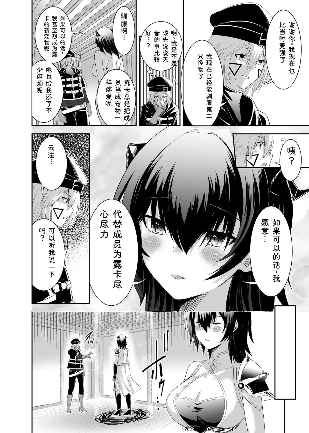 [Seika Kairaku Shoten (Takeshi Rebirth)]Tsuihou Tamer no NTR Fukushuu Tan "Soushuuhen"[Chinese] [Digital] Page 77