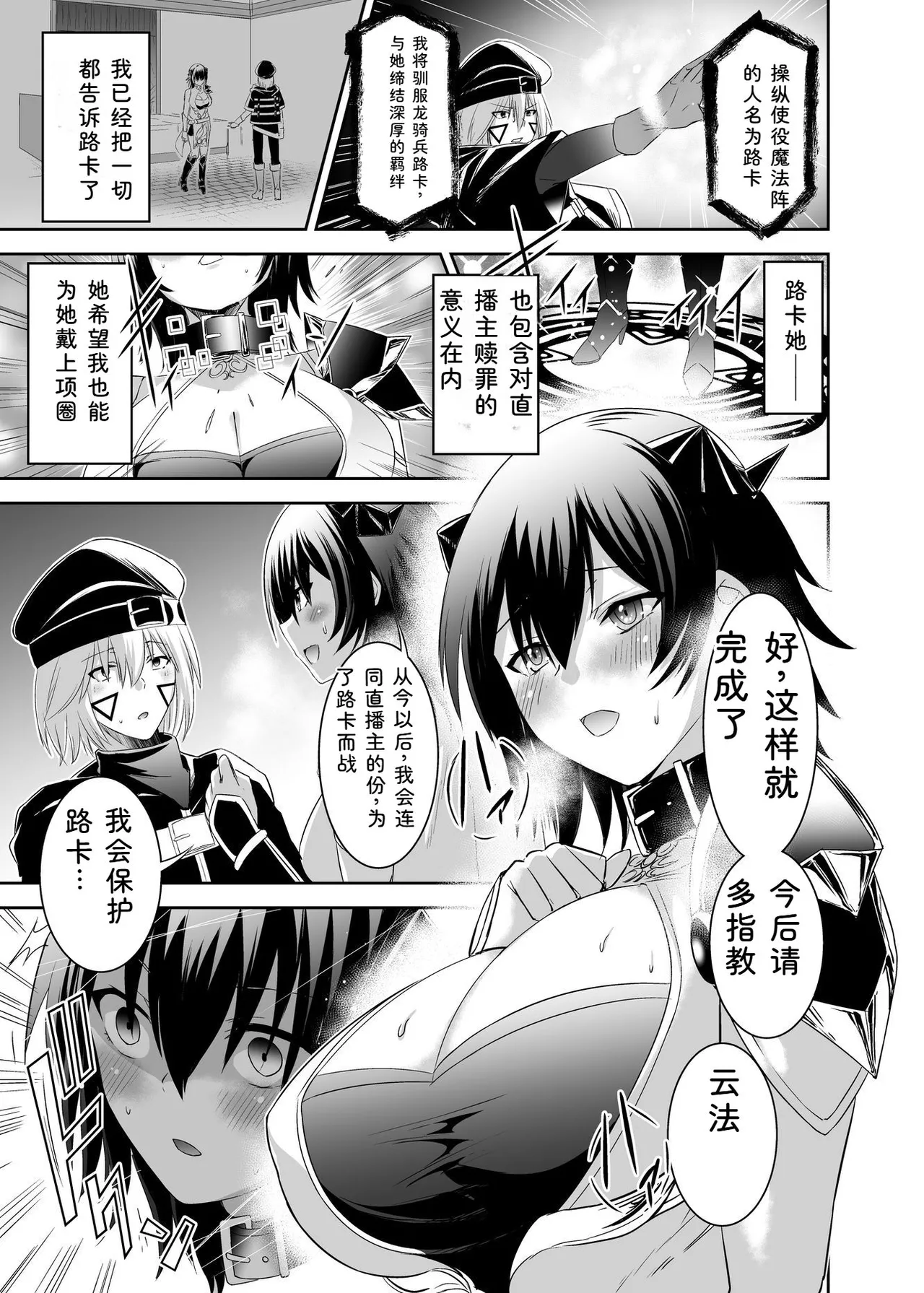 [Seika Kairaku Shoten (Takeshi Rebirth)]Tsuihou Tamer no NTR Fukushuu Tan "Soushuuhen"[Chinese] [Digital] Page 78