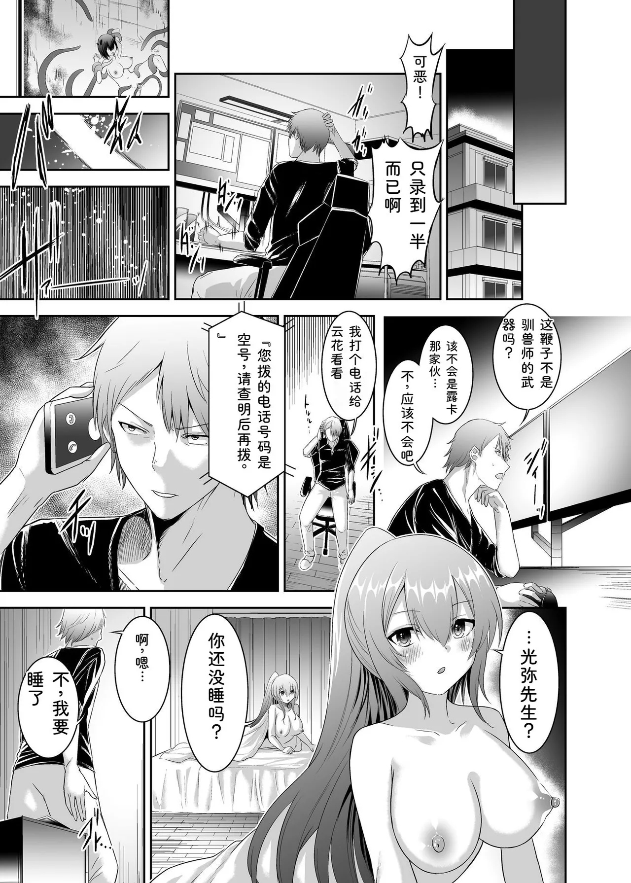 [Seika Kairaku Shoten (Takeshi Rebirth)]Tsuihou Tamer no NTR Fukushuu Tan "Soushuuhen"[Chinese] [Digital] Page 88