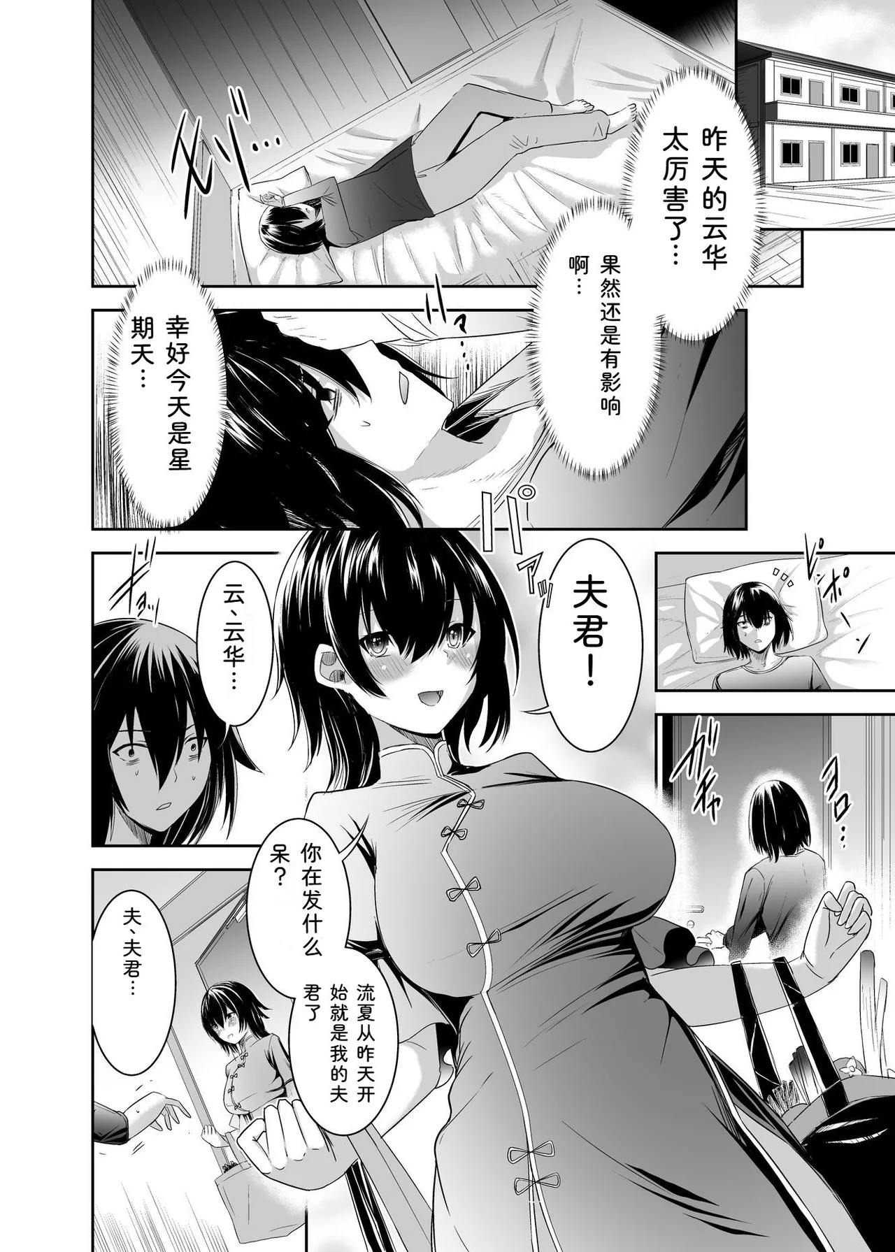 [Seika Kairaku Shoten (Takeshi Rebirth)]Tsuihou Tamer no NTR Fukushuu Tan "Soushuuhen"[Chinese] [Digital] Page 89