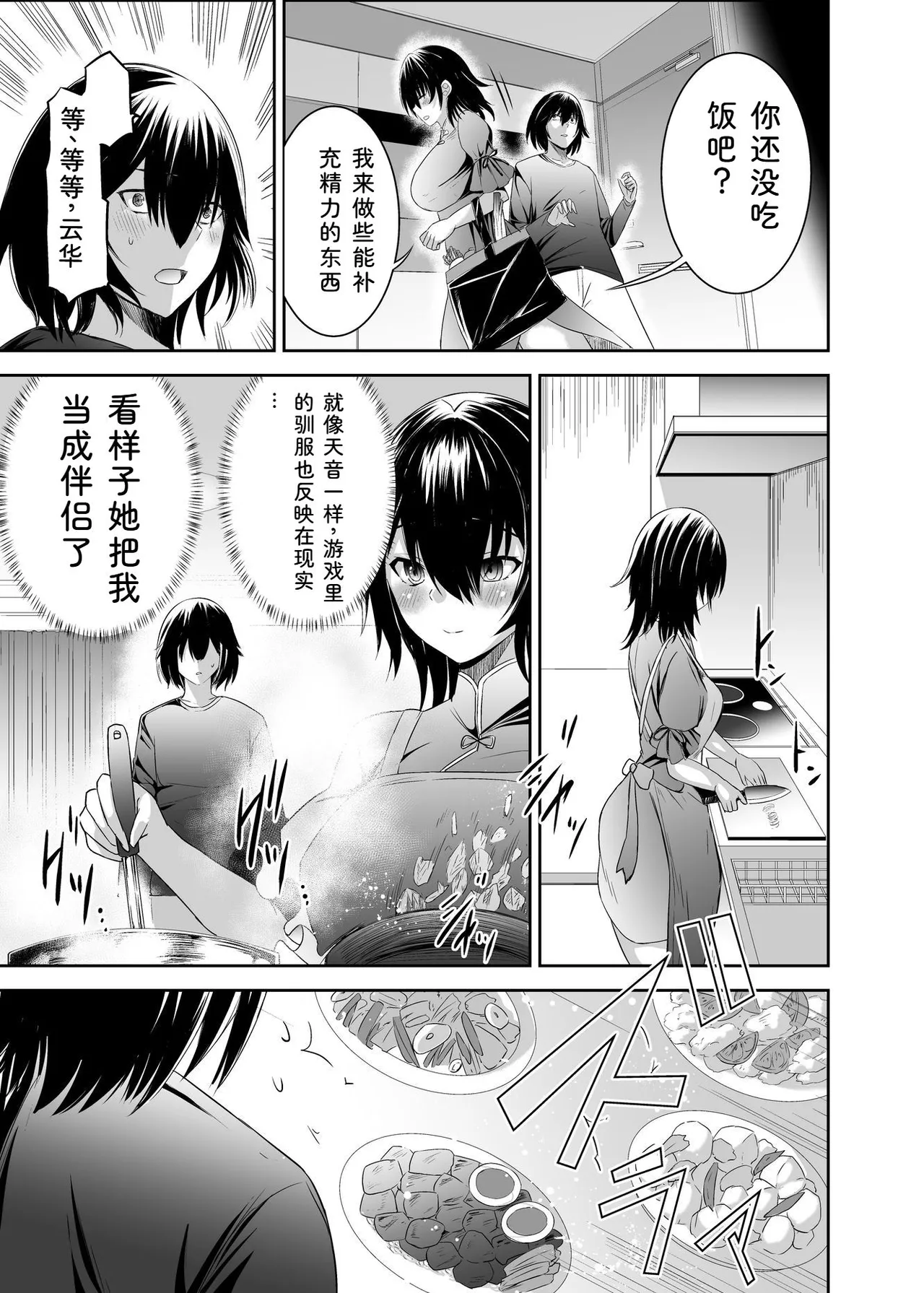 [Seika Kairaku Shoten (Takeshi Rebirth)]Tsuihou Tamer no NTR Fukushuu Tan "Soushuuhen"[Chinese] [Digital] Page 90