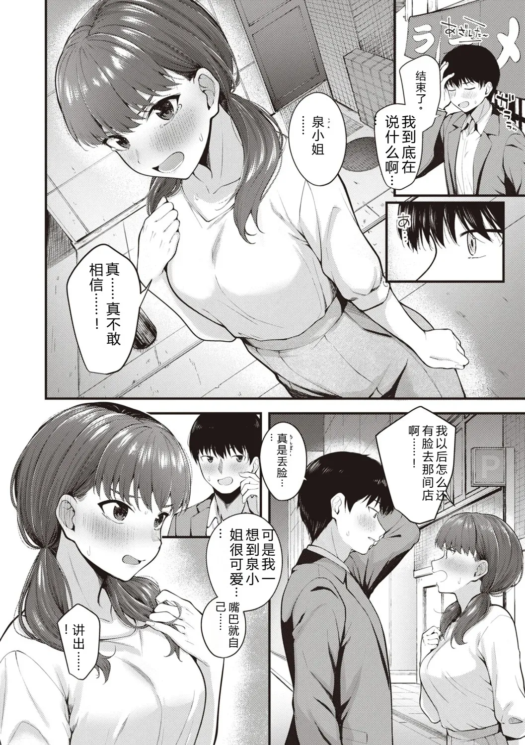 [Nakamachi Machi]Hajimete Holic - First Love Holic[Digital] Page 10