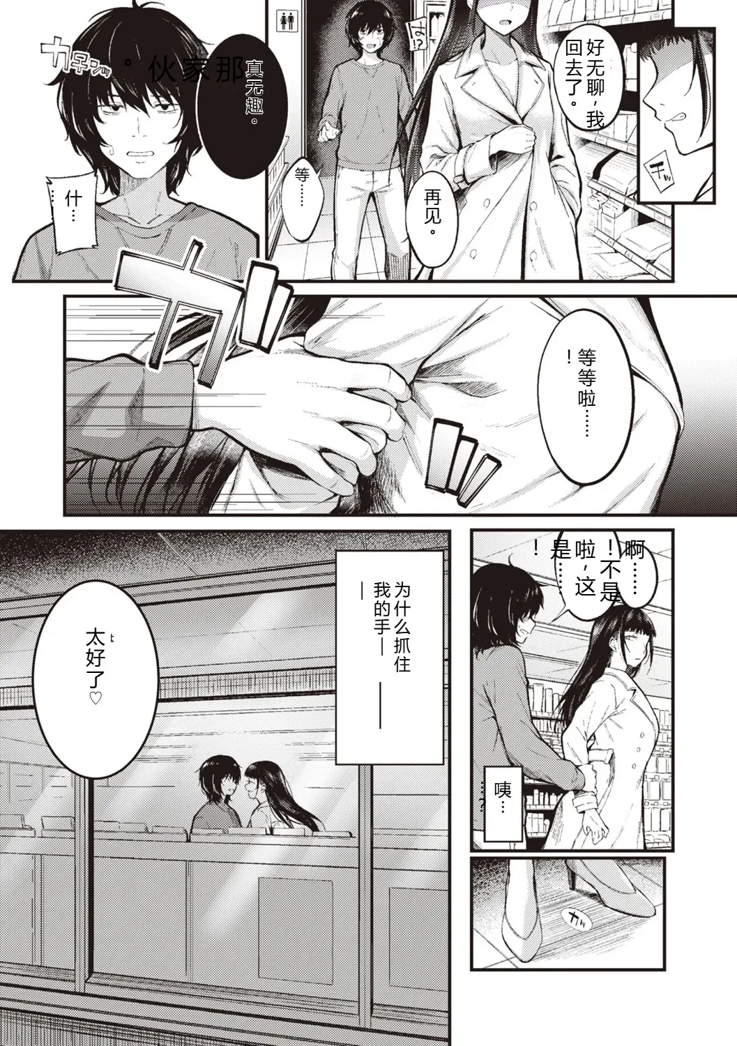 [Nakamachi Machi]Hajimete Holic - First Love Holic[Digital] Page 103