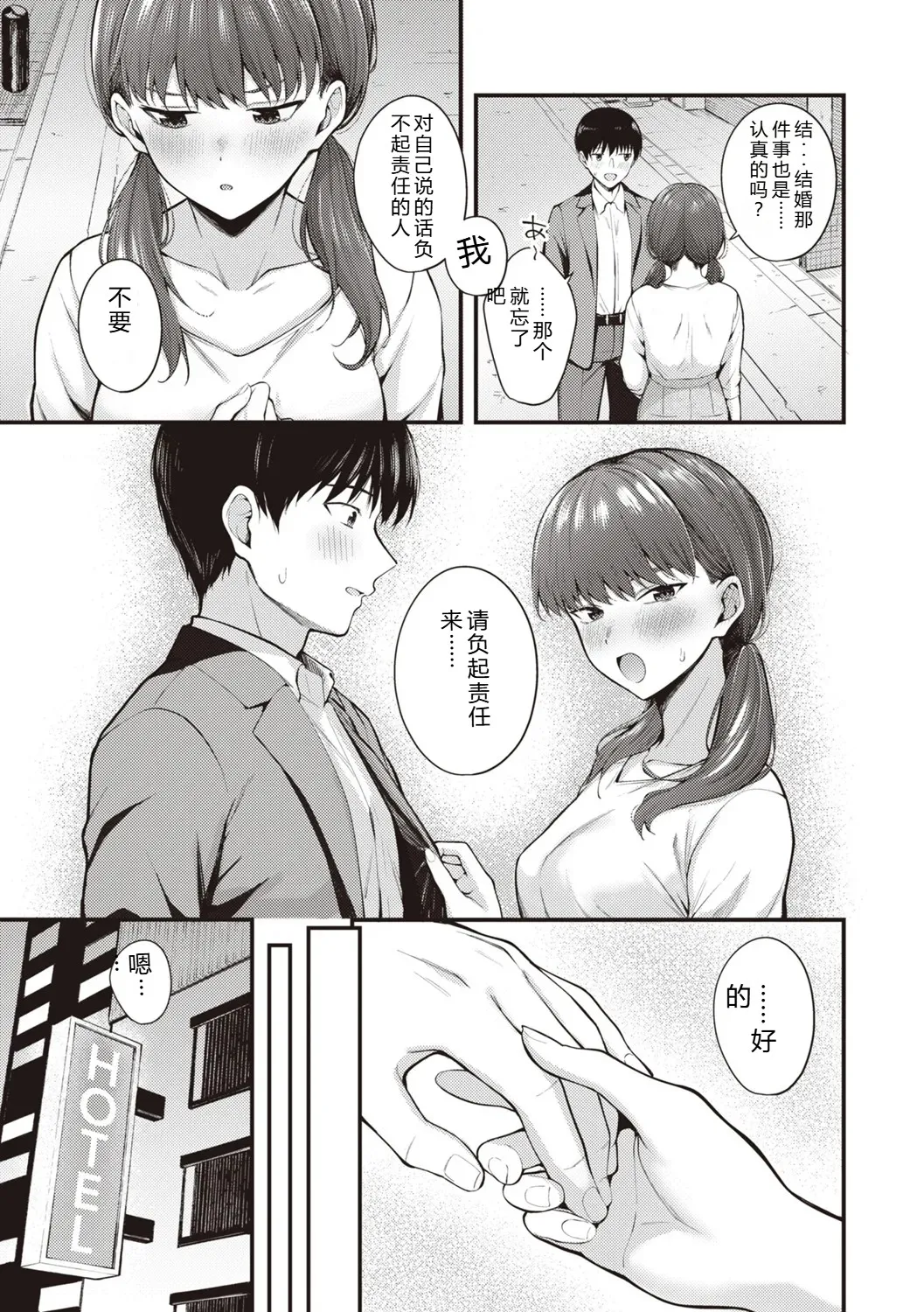 [Nakamachi Machi]Hajimete Holic - First Love Holic[Digital] Page 11