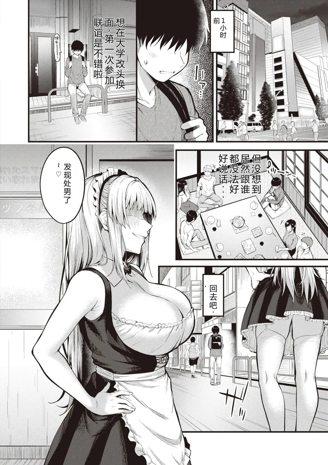 [Nakamachi Machi]Hajimete Holic - First Love Holic[Digital] Page 122
