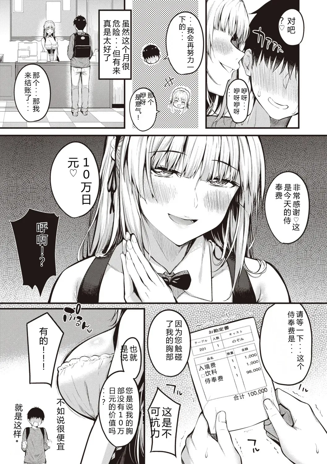 [Nakamachi Machi]Hajimete Holic - First Love Holic[Digital] Page 125