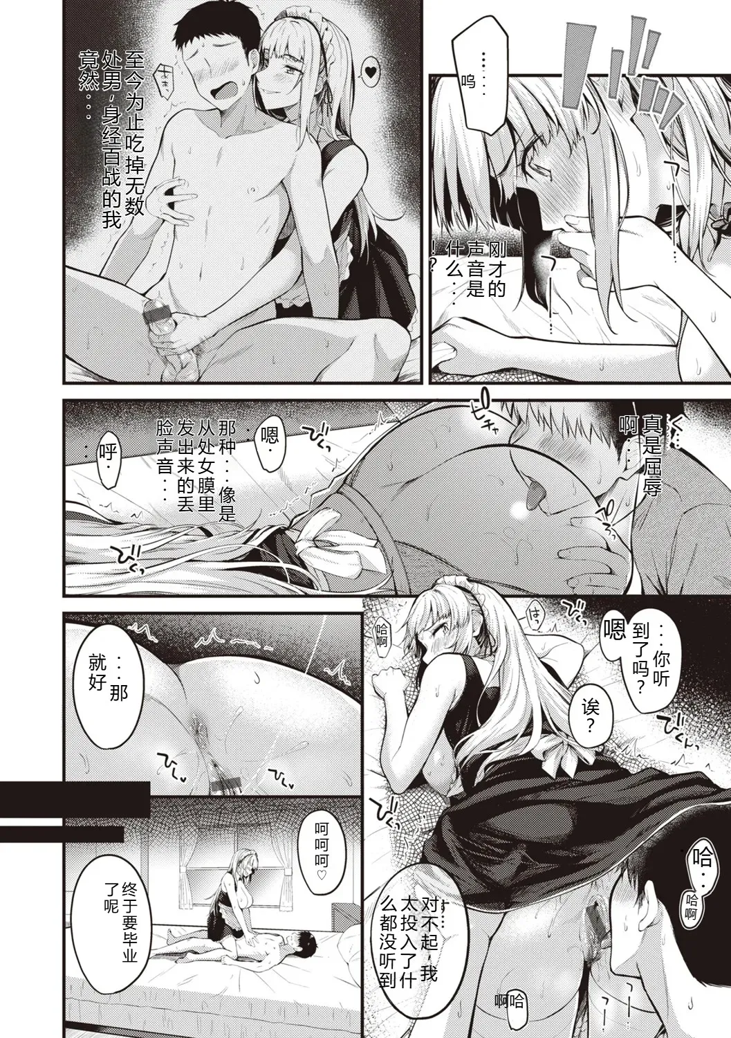 [Nakamachi Machi]Hajimete Holic - First Love Holic[Digital] Page 134