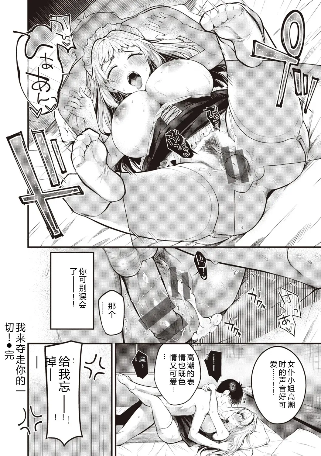 [Nakamachi Machi]Hajimete Holic - First Love Holic[Digital] Page 140