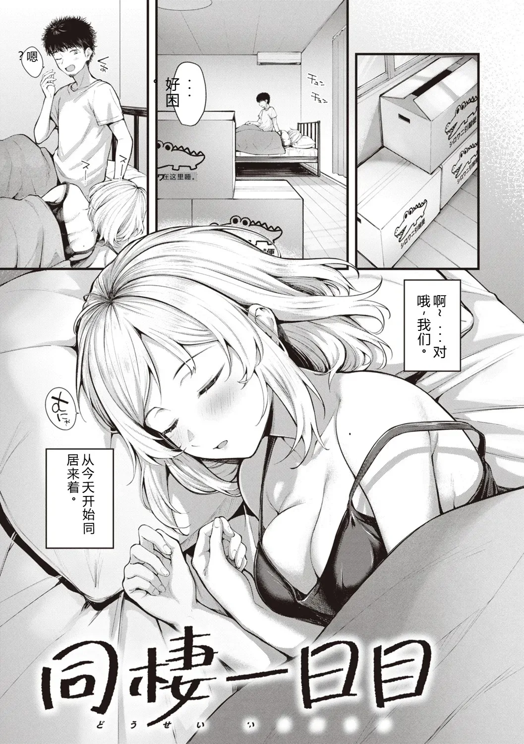 [Nakamachi Machi]Hajimete Holic - First Love Holic[Digital] Page 141