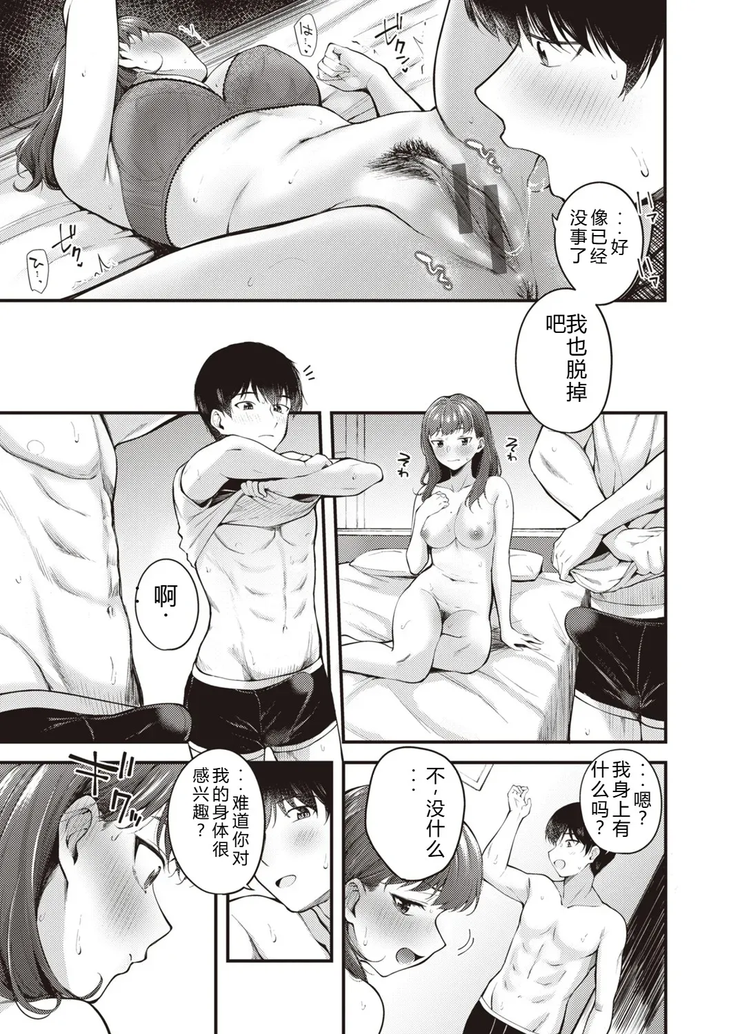 [Nakamachi Machi]Hajimete Holic - First Love Holic[Digital] Page 15