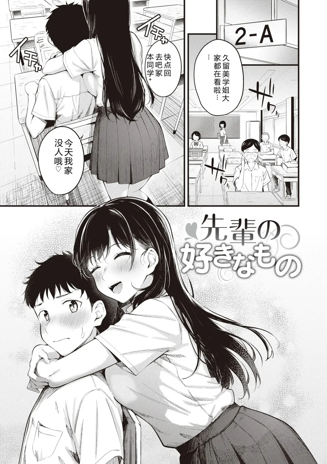 [Nakamachi Machi]Hajimete Holic - First Love Holic[Digital] Page 27