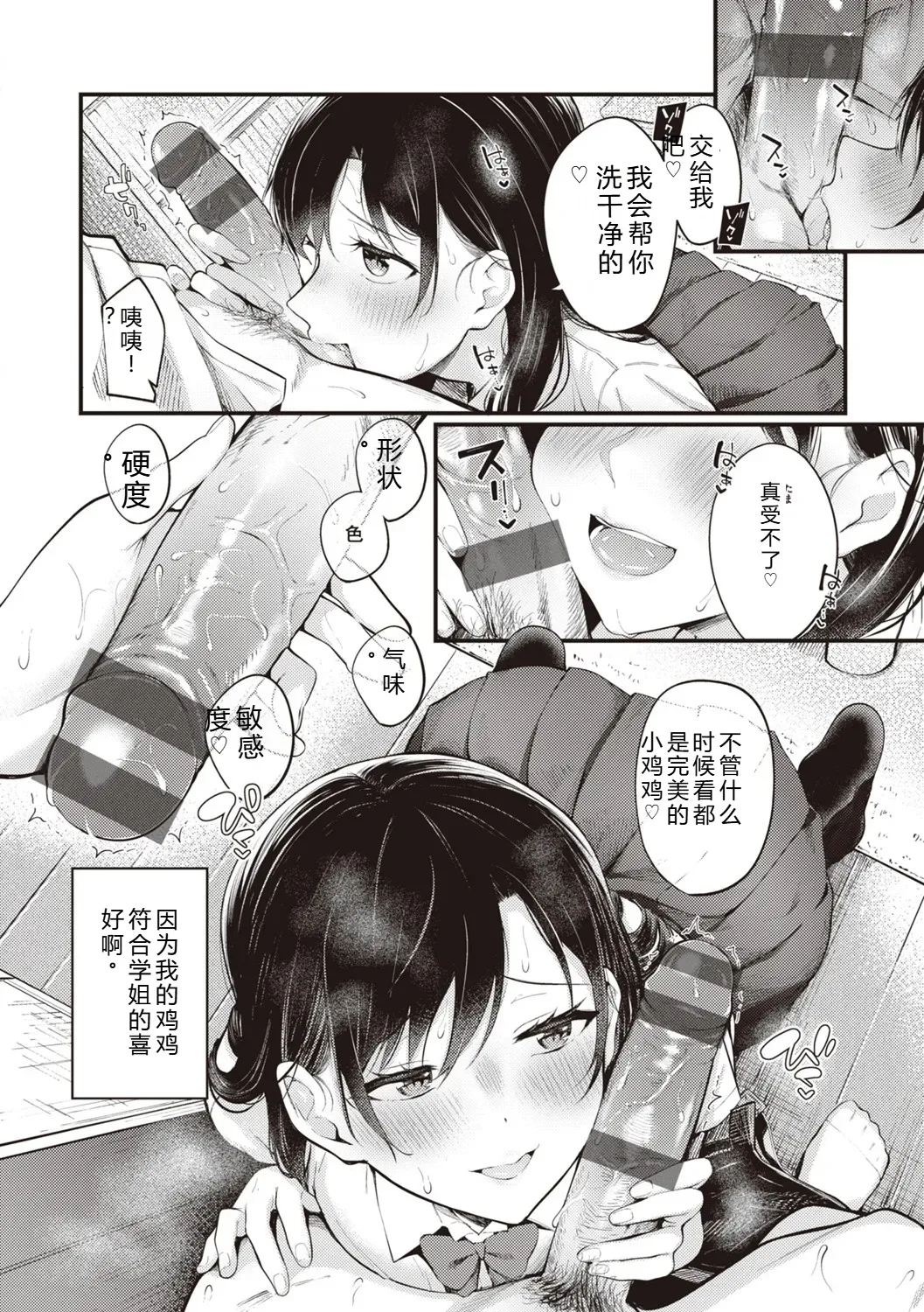 [Nakamachi Machi]Hajimete Holic - First Love Holic[Digital] Page 30