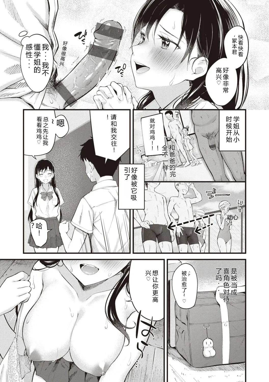 [Nakamachi Machi]Hajimete Holic - First Love Holic[Digital] Page 31