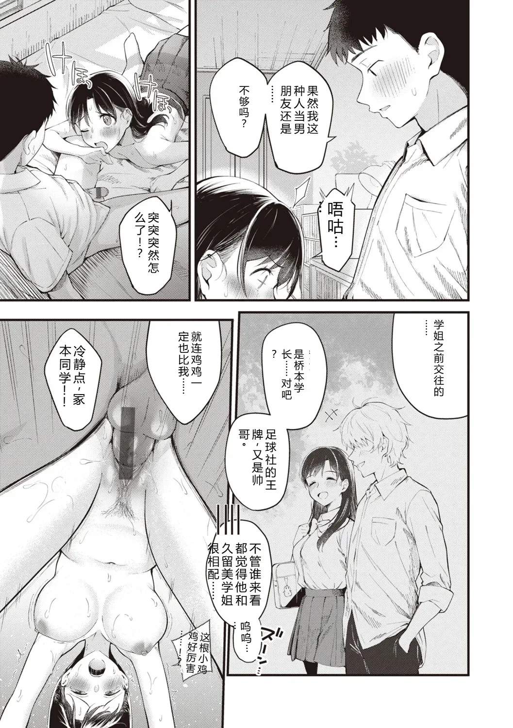 [Nakamachi Machi]Hajimete Holic - First Love Holic[Digital] Page 37