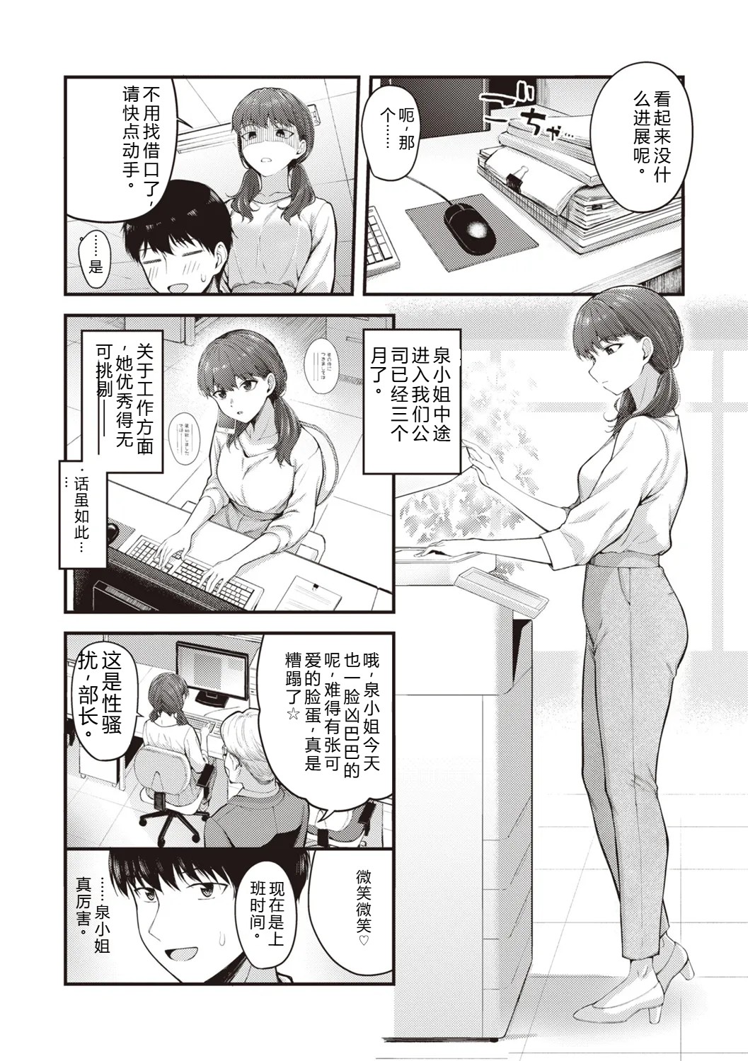 [Nakamachi Machi]Hajimete Holic - First Love Holic[Digital] Page 4