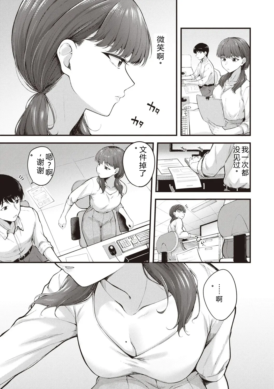 [Nakamachi Machi]Hajimete Holic - First Love Holic[Digital] Page 5