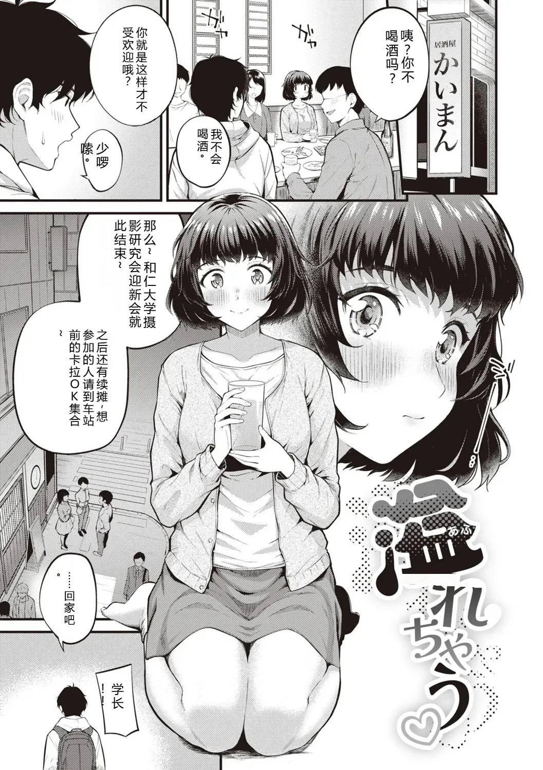 [Nakamachi Machi]Hajimete Holic - First Love Holic[Digital] Page 55
