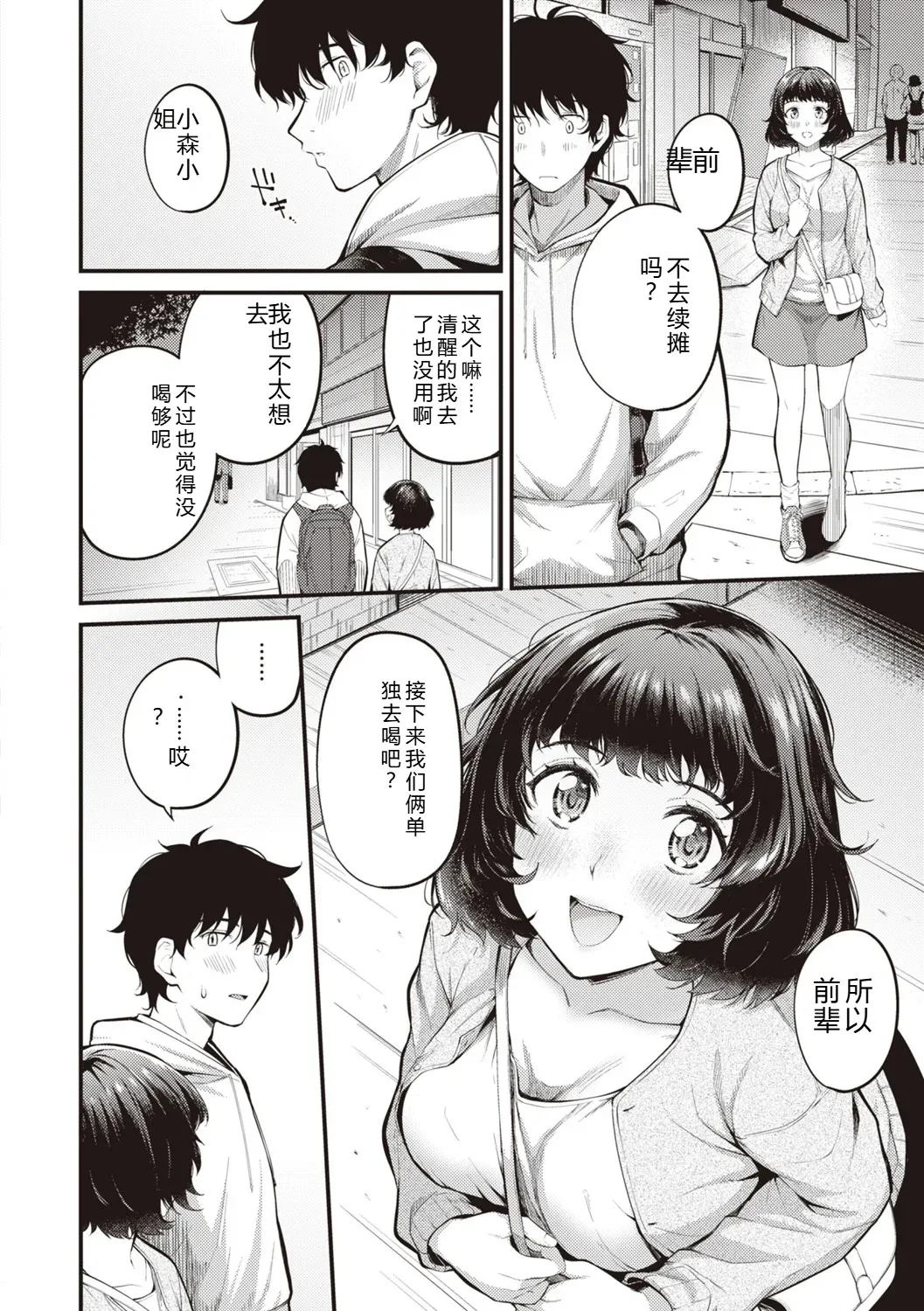 [Nakamachi Machi]Hajimete Holic - First Love Holic[Digital] Page 56