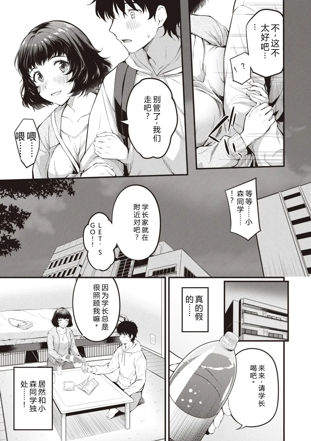 [Nakamachi Machi]Hajimete Holic - First Love Holic[Digital] Page 57