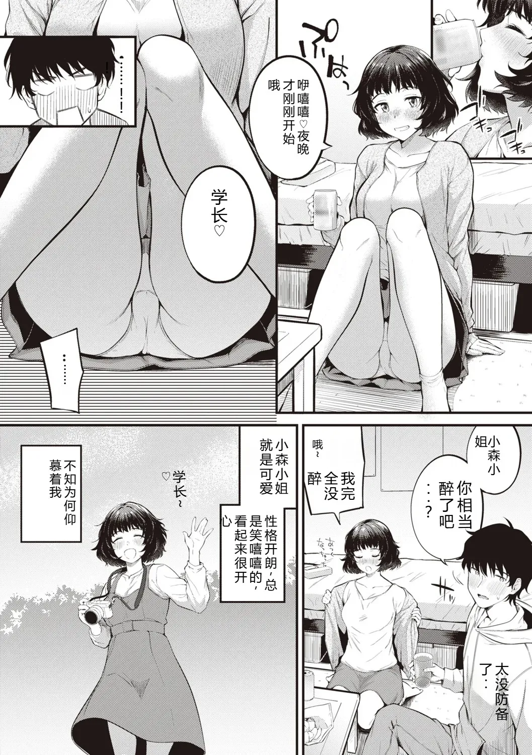[Nakamachi Machi]Hajimete Holic - First Love Holic[Digital] Page 58