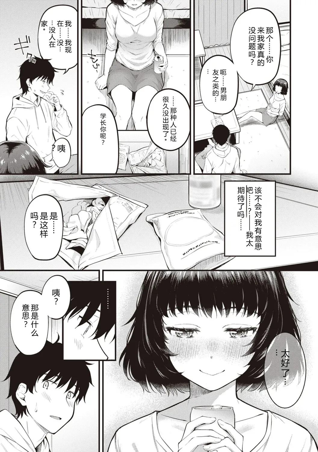 [Nakamachi Machi]Hajimete Holic - First Love Holic[Digital] Page 59