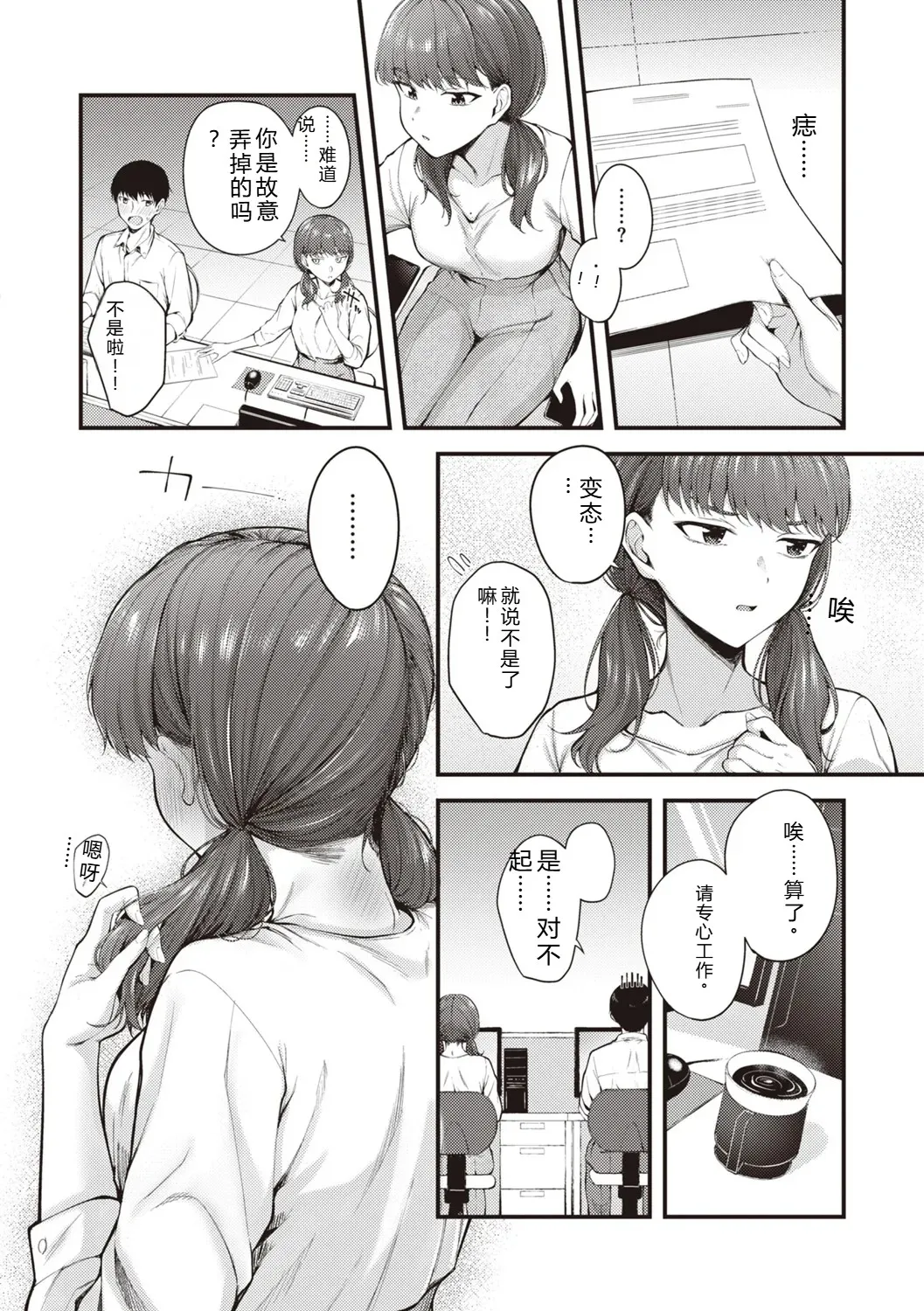 [Nakamachi Machi]Hajimete Holic - First Love Holic[Digital] Page 6