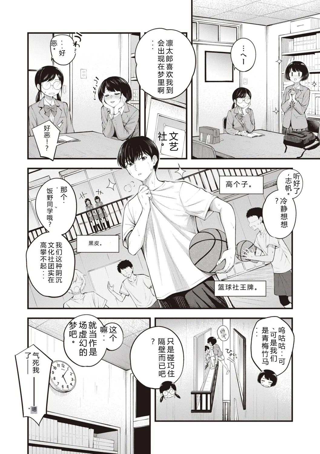 [Nakamachi Machi]Hajimete Holic - First Love Holic[Digital] Page 76