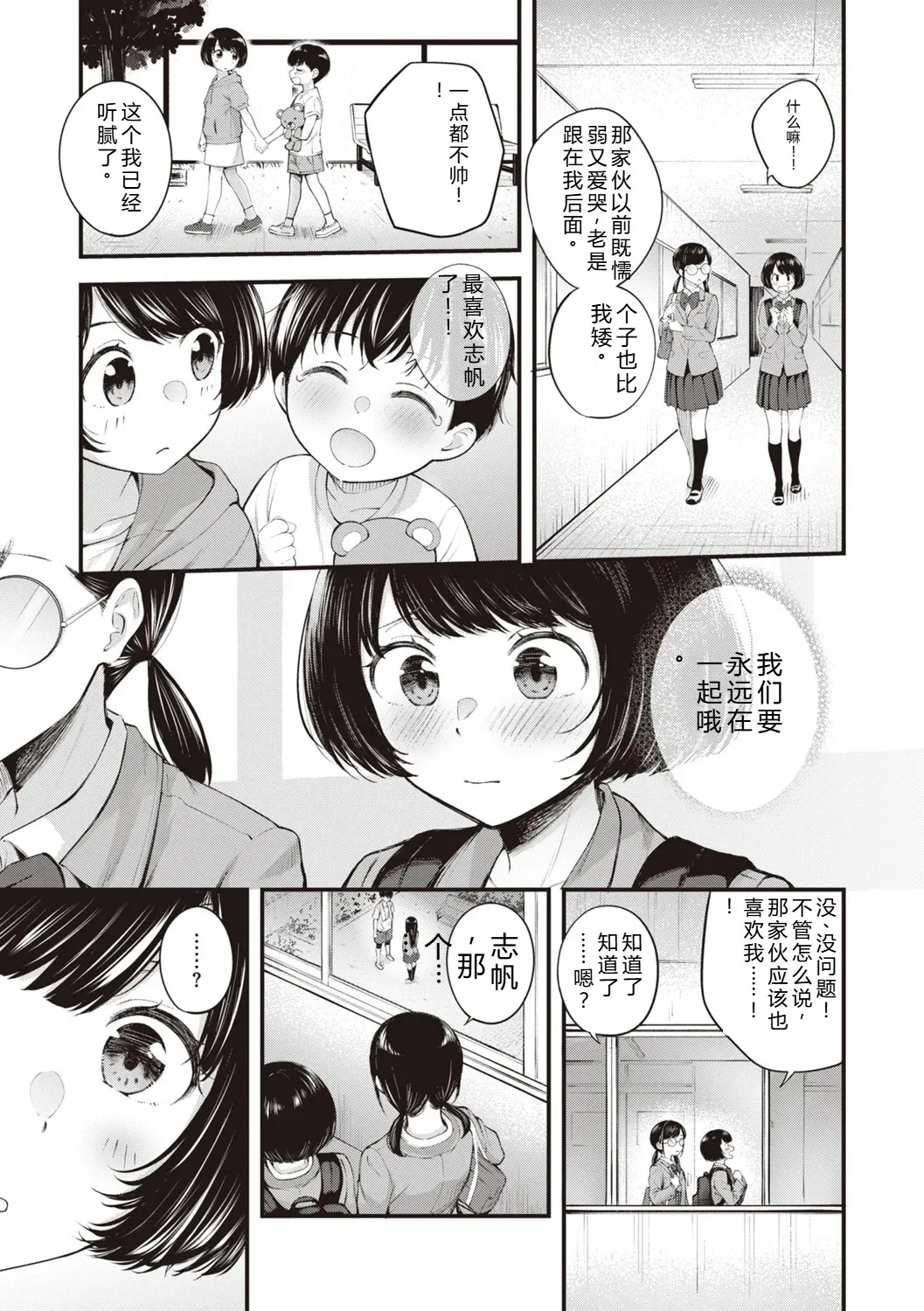 [Nakamachi Machi]Hajimete Holic - First Love Holic[Digital] Page 77