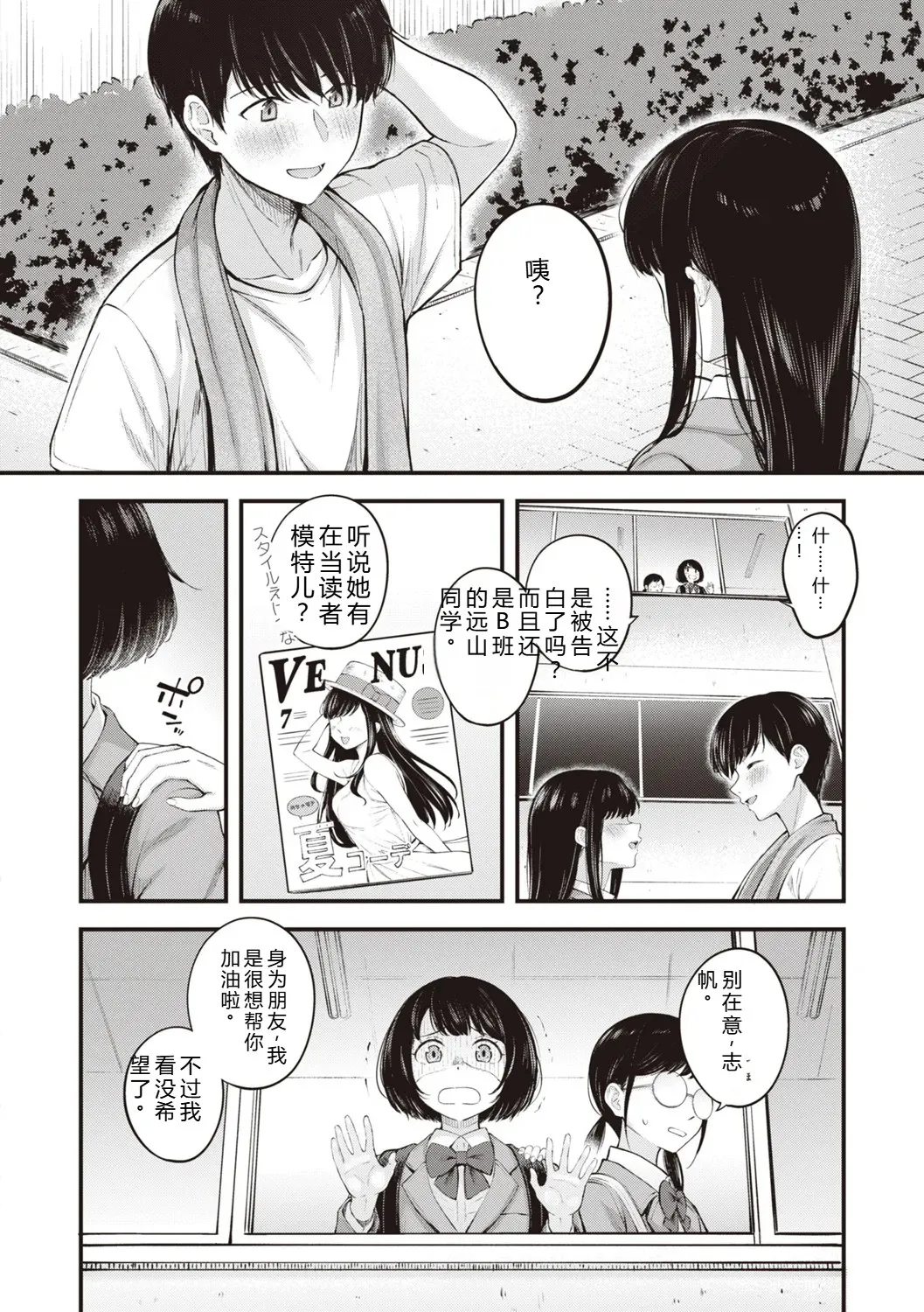 [Nakamachi Machi]Hajimete Holic - First Love Holic[Digital] Page 78