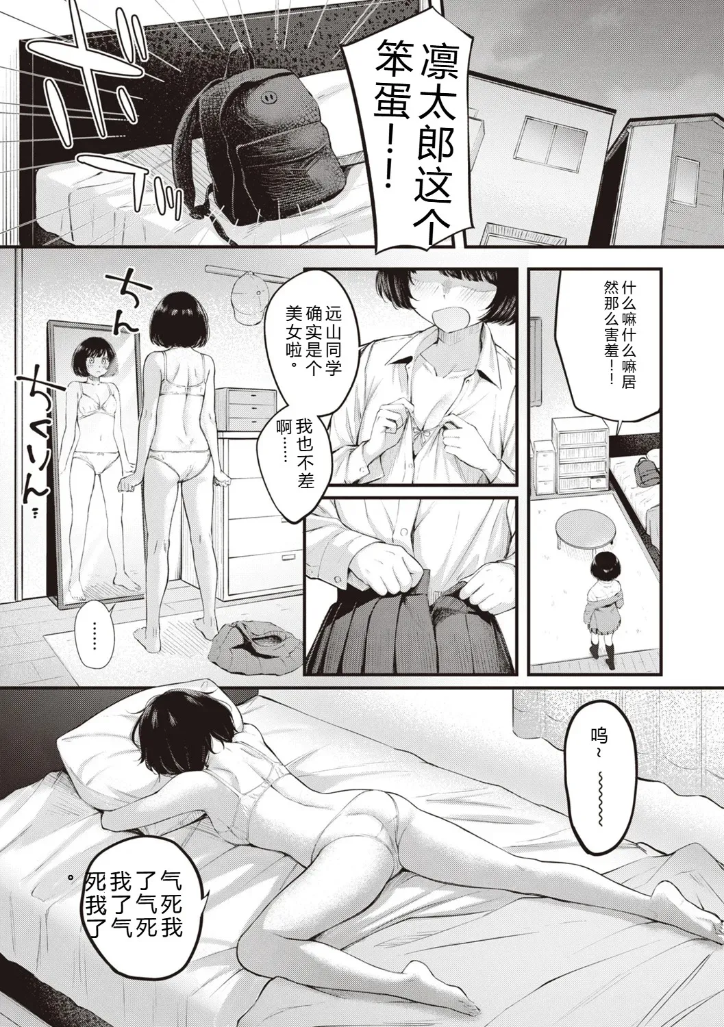 [Nakamachi Machi]Hajimete Holic - First Love Holic[Digital] Page 79